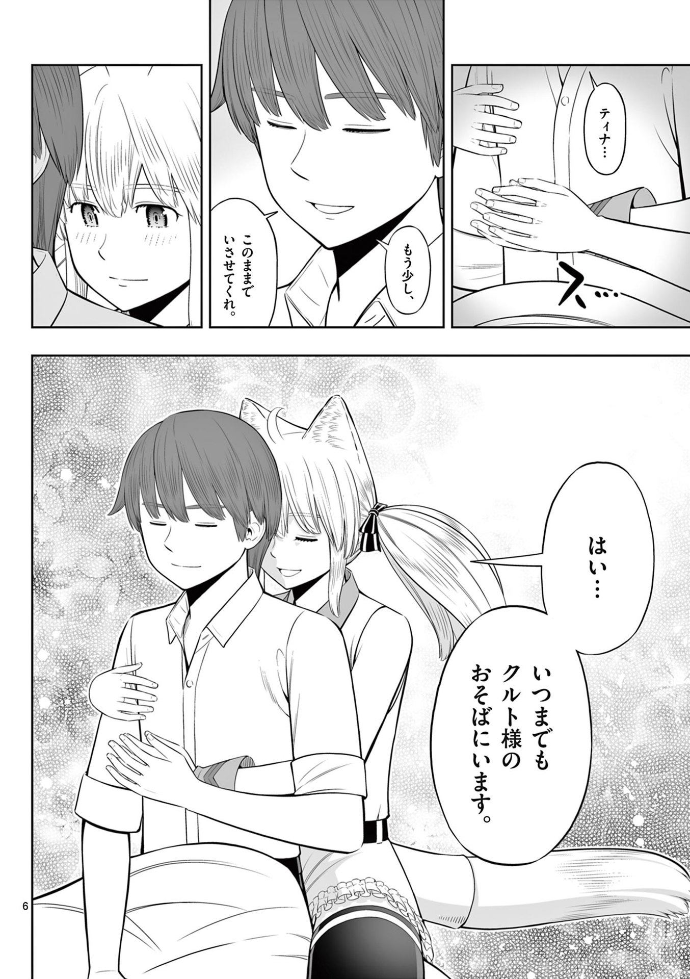 OKASHI SHOKUNIN NO NARIAGARI - TENSAI PATISHIE NO RYOUCHI KEIEI Chapter 46 page 6 - nihonkuni.com