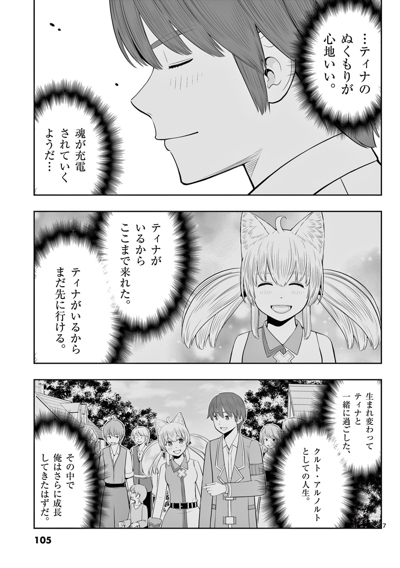 OKASHI SHOKUNIN NO NARIAGARI - TENSAI PATISHIE NO RYOUCHI KEIEI Chapter 46 page 7 - nihonkuni.com