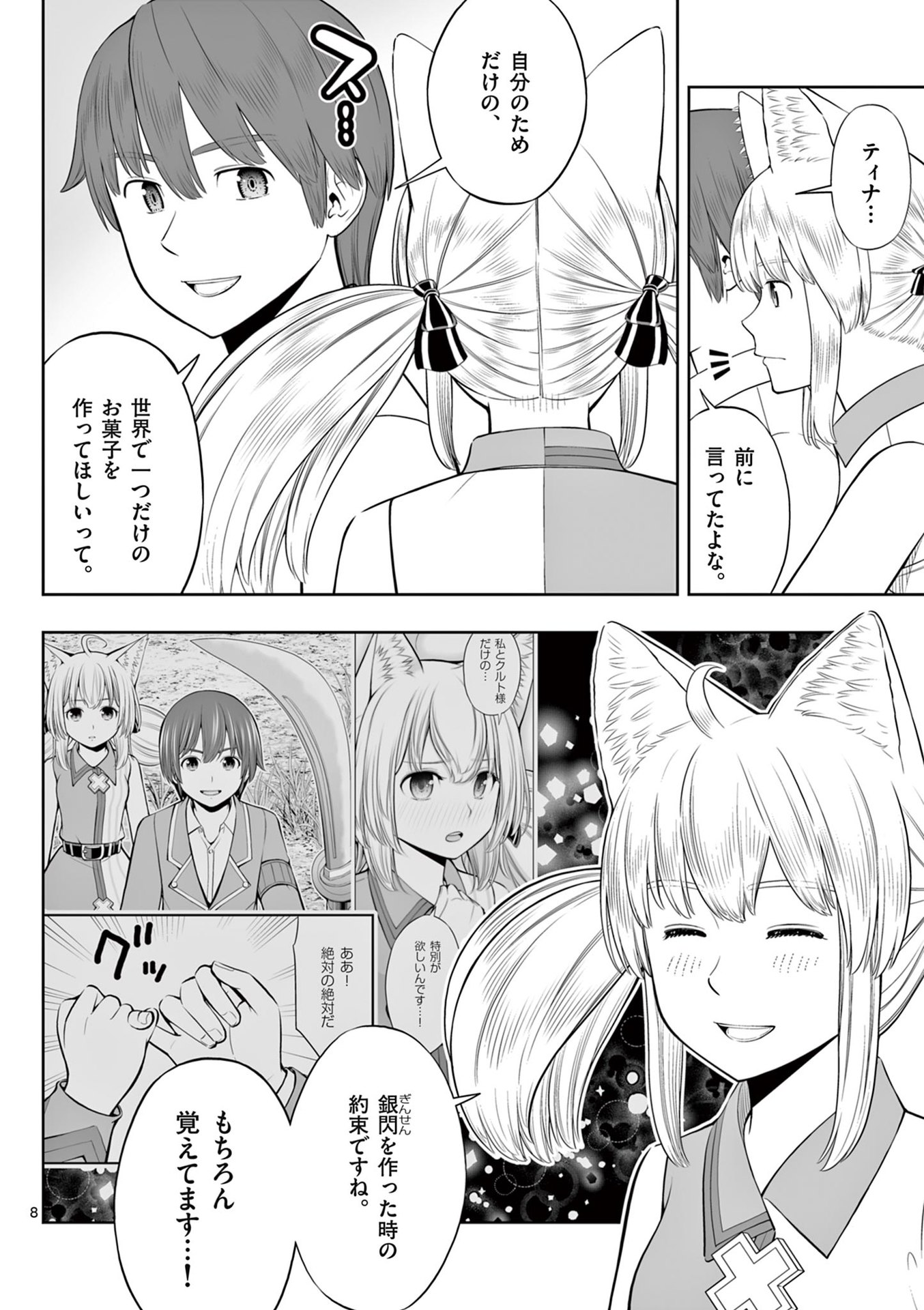 OKASHI SHOKUNIN NO NARIAGARI - TENSAI PATISHIE NO RYOUCHI KEIEI Chapter 46 page 8 - nihonkuni.com