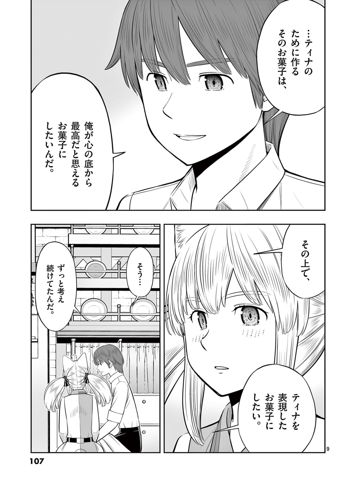 OKASHI SHOKUNIN NO NARIAGARI - TENSAI PATISHIE NO RYOUCHI KEIEI Chapter 46 page 9 - nihonkuni.com