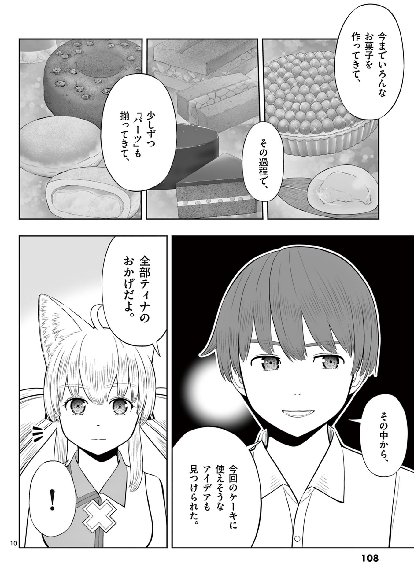 OKASHI SHOKUNIN NO NARIAGARI - TENSAI PATISHIE NO RYOUCHI KEIEI Chapter 46 page 10 - nihonkuni.com