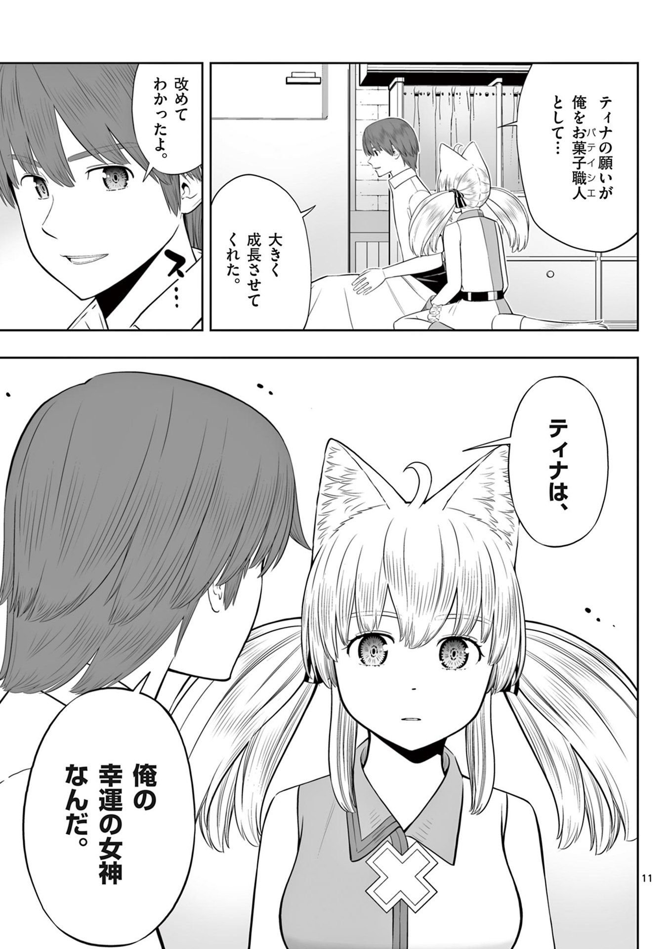 OKASHI SHOKUNIN NO NARIAGARI - TENSAI PATISHIE NO RYOUCHI KEIEI Chapter 46 page 11 - nihonkuni.com