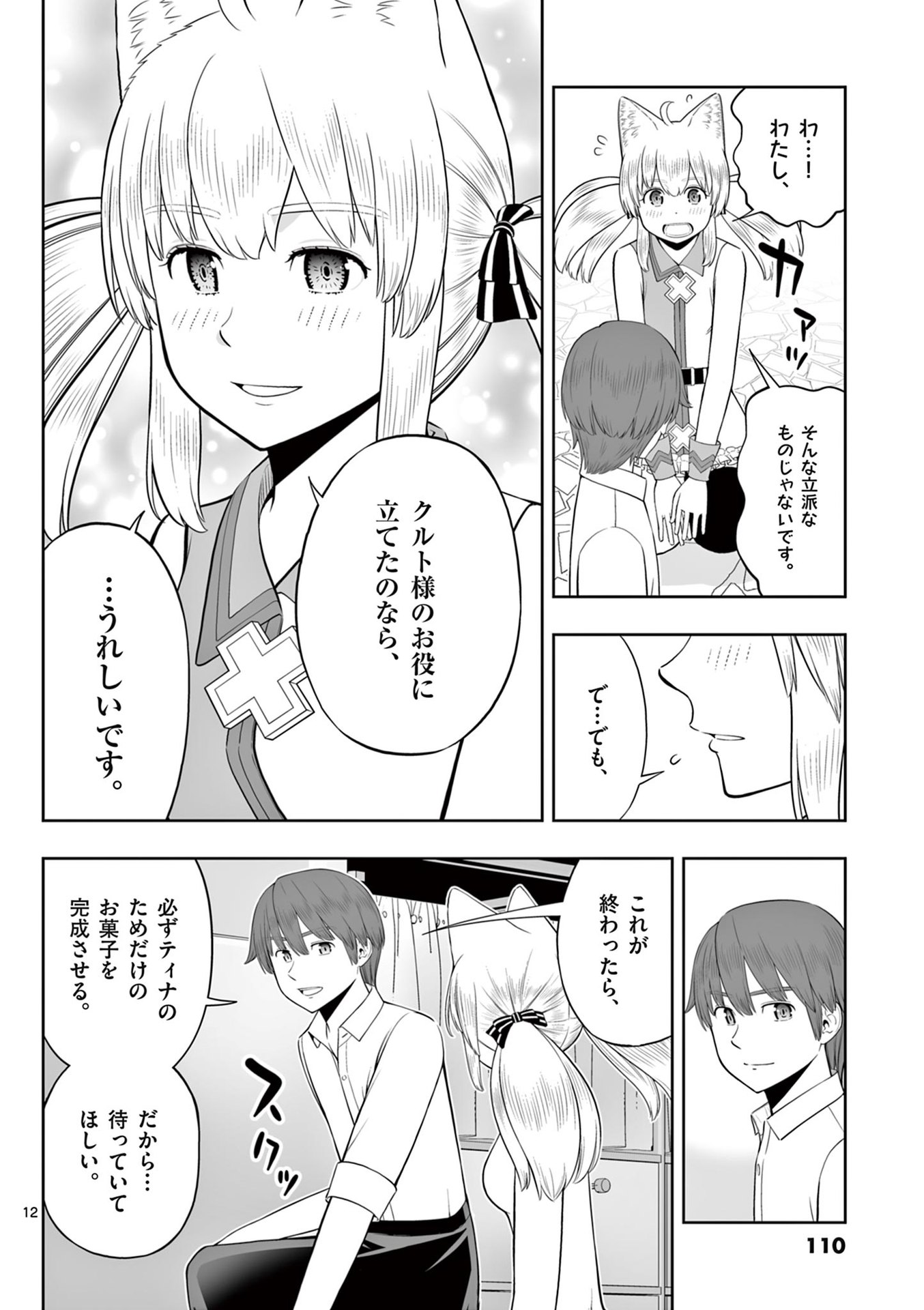OKASHI SHOKUNIN NO NARIAGARI - TENSAI PATISHIE NO RYOUCHI KEIEI Chapter 46 page 12 - nihonkuni.com