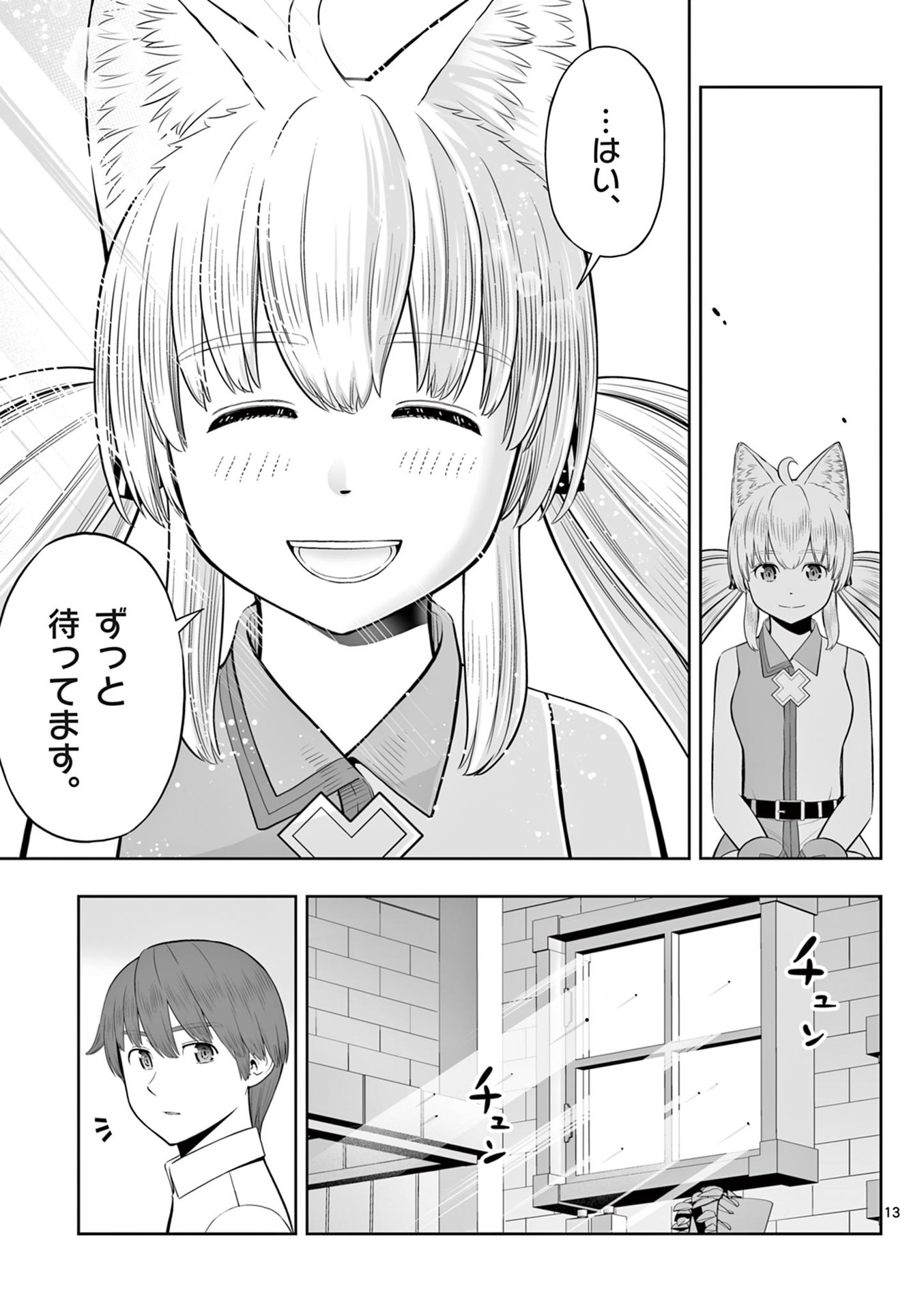 OKASHI SHOKUNIN NO NARIAGARI - TENSAI PATISHIE NO RYOUCHI KEIEI Chapter 46 page 13 - nihonkuni.com