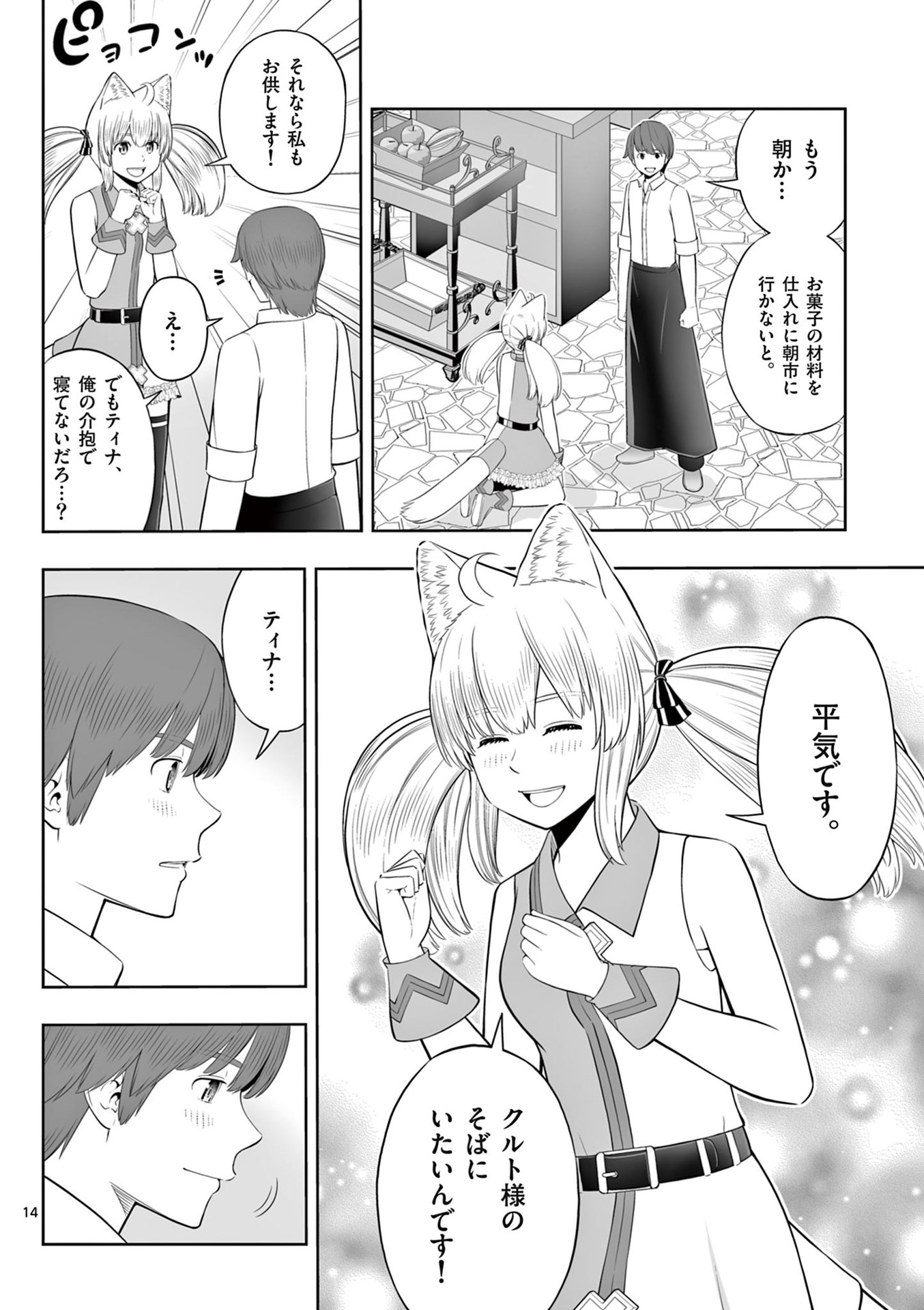 OKASHI SHOKUNIN NO NARIAGARI - TENSAI PATISHIE NO RYOUCHI KEIEI Chapter 46 page 14 - nihonkuni.com