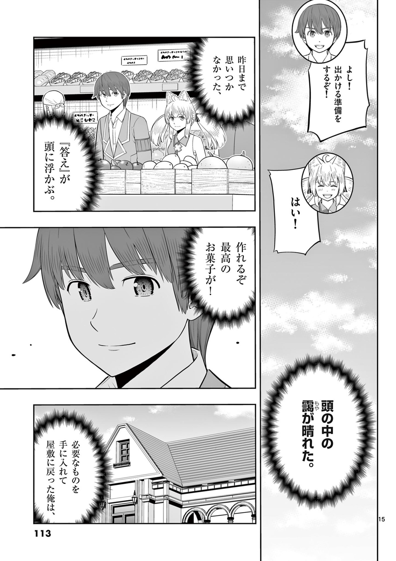 OKASHI SHOKUNIN NO NARIAGARI - TENSAI PATISHIE NO RYOUCHI KEIEI Chapter 46 page 15 - nihonkuni.com