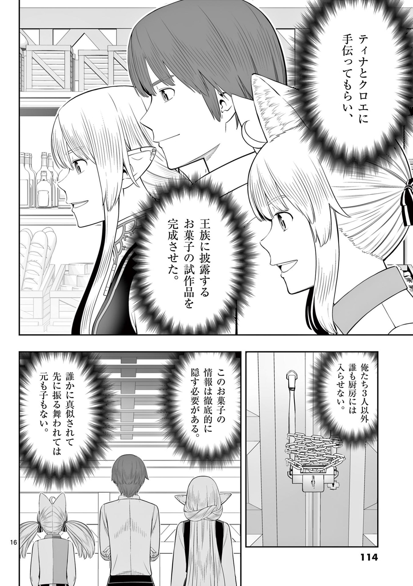 OKASHI SHOKUNIN NO NARIAGARI - TENSAI PATISHIE NO RYOUCHI KEIEI Chapter 46 page 16 - nihonkuni.com