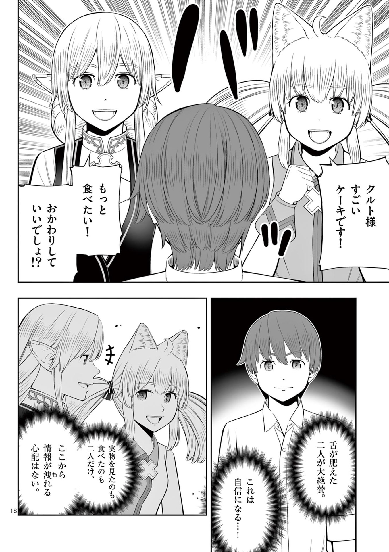 OKASHI SHOKUNIN NO NARIAGARI - TENSAI PATISHIE NO RYOUCHI KEIEI Chapter 46 page 18 - nihonkuni.com