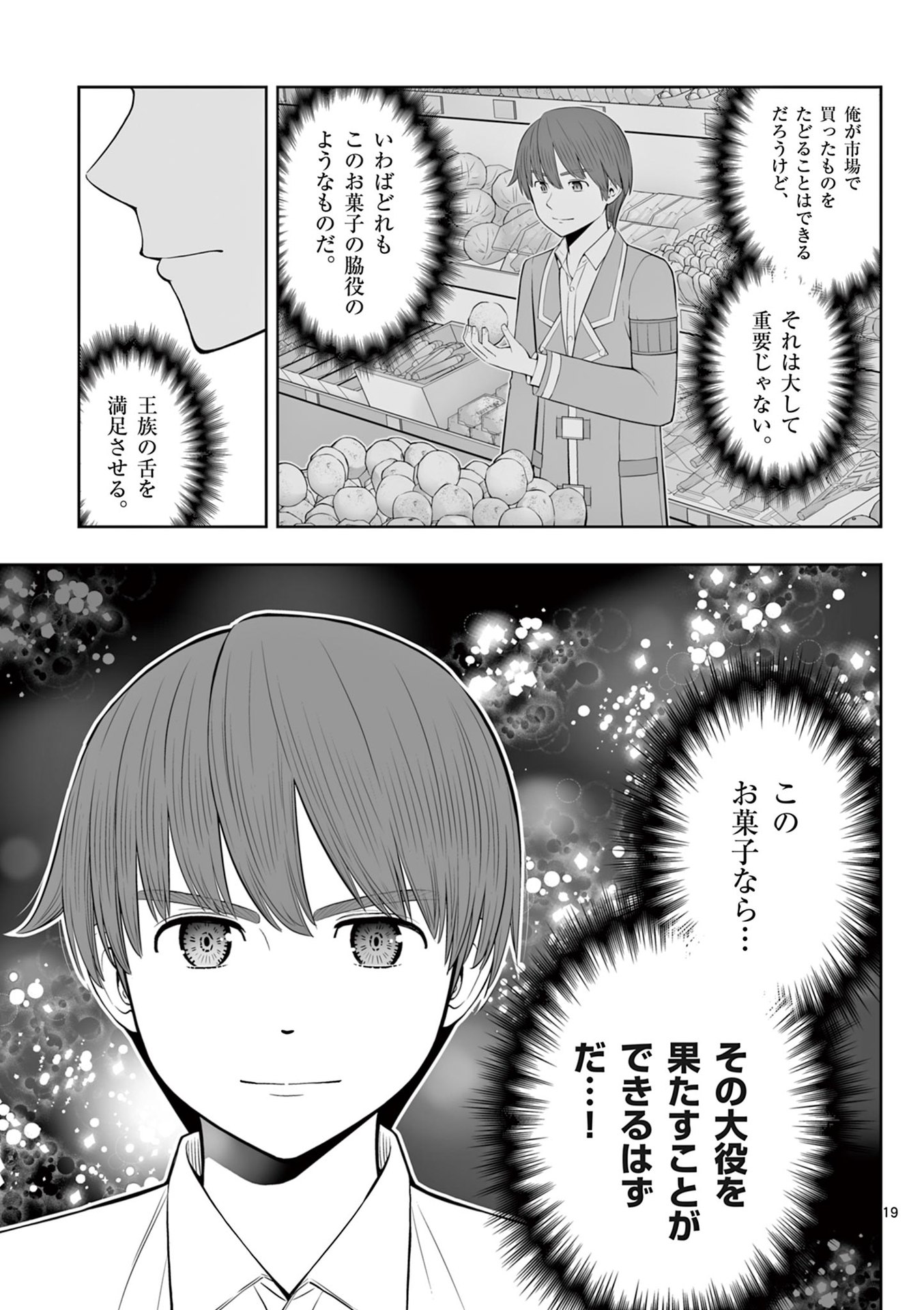 OKASHI SHOKUNIN NO NARIAGARI - TENSAI PATISHIE NO RYOUCHI KEIEI Chapter 46 page 19 - nihonkuni.com
