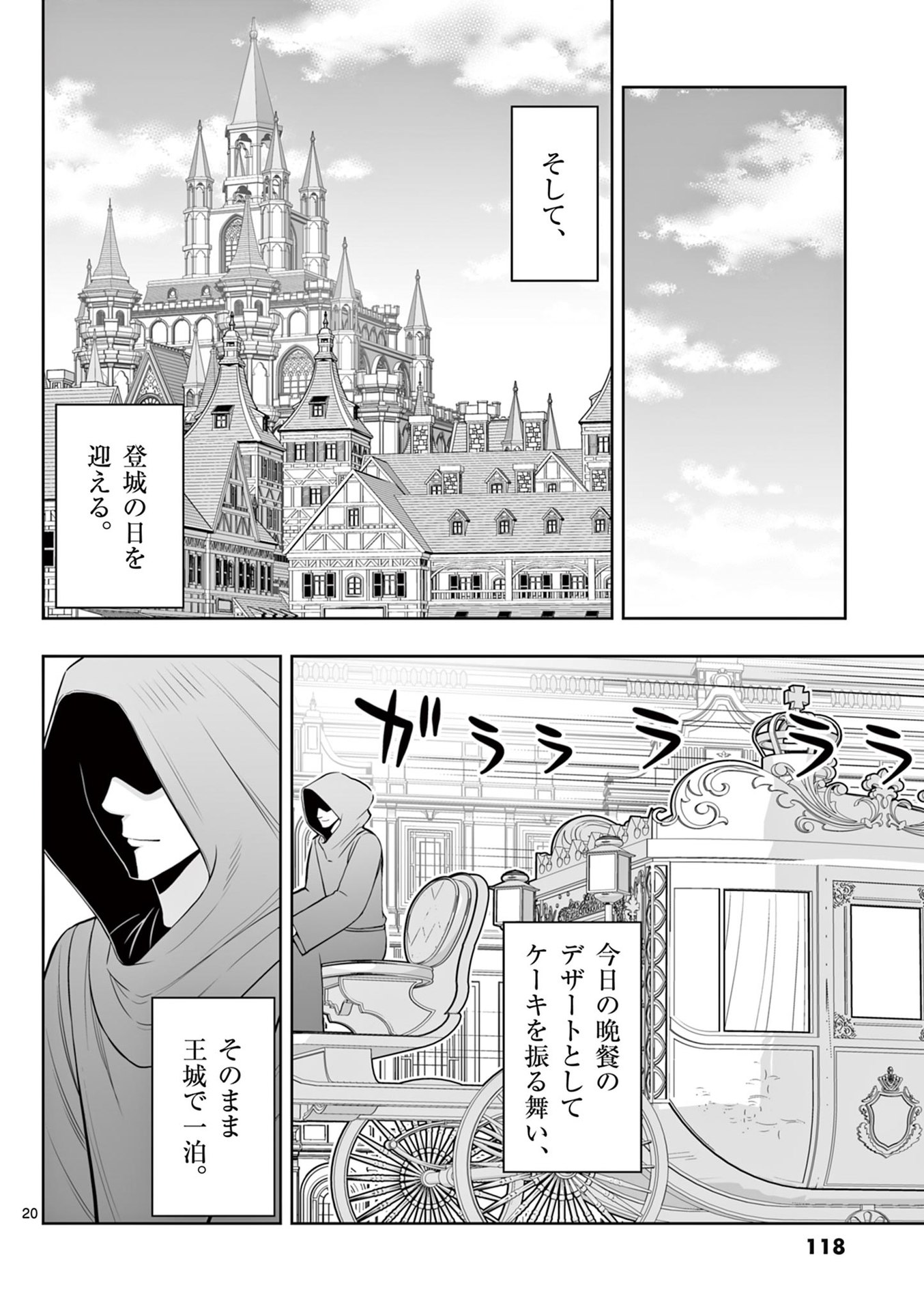 OKASHI SHOKUNIN NO NARIAGARI - TENSAI PATISHIE NO RYOUCHI KEIEI Chapter 46 page 20 - nihonkuni.com