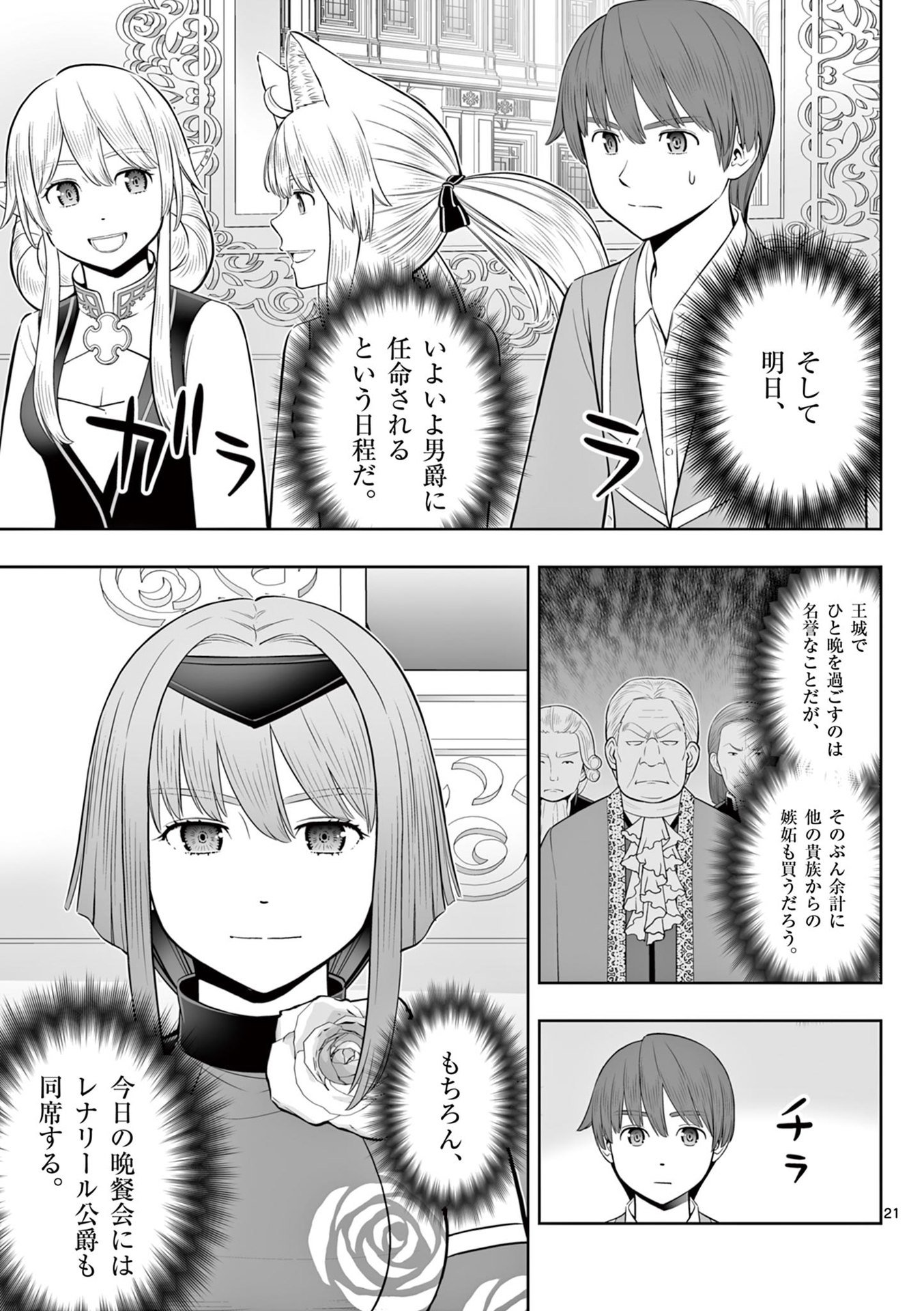 OKASHI SHOKUNIN NO NARIAGARI - TENSAI PATISHIE NO RYOUCHI KEIEI Chapter 46 page 21 - nihonkuni.com