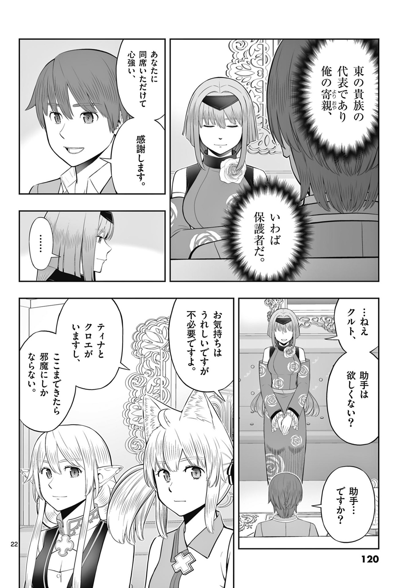 OKASHI SHOKUNIN NO NARIAGARI - TENSAI PATISHIE NO RYOUCHI KEIEI Chapter 46 page 22 - nihonkuni.com
