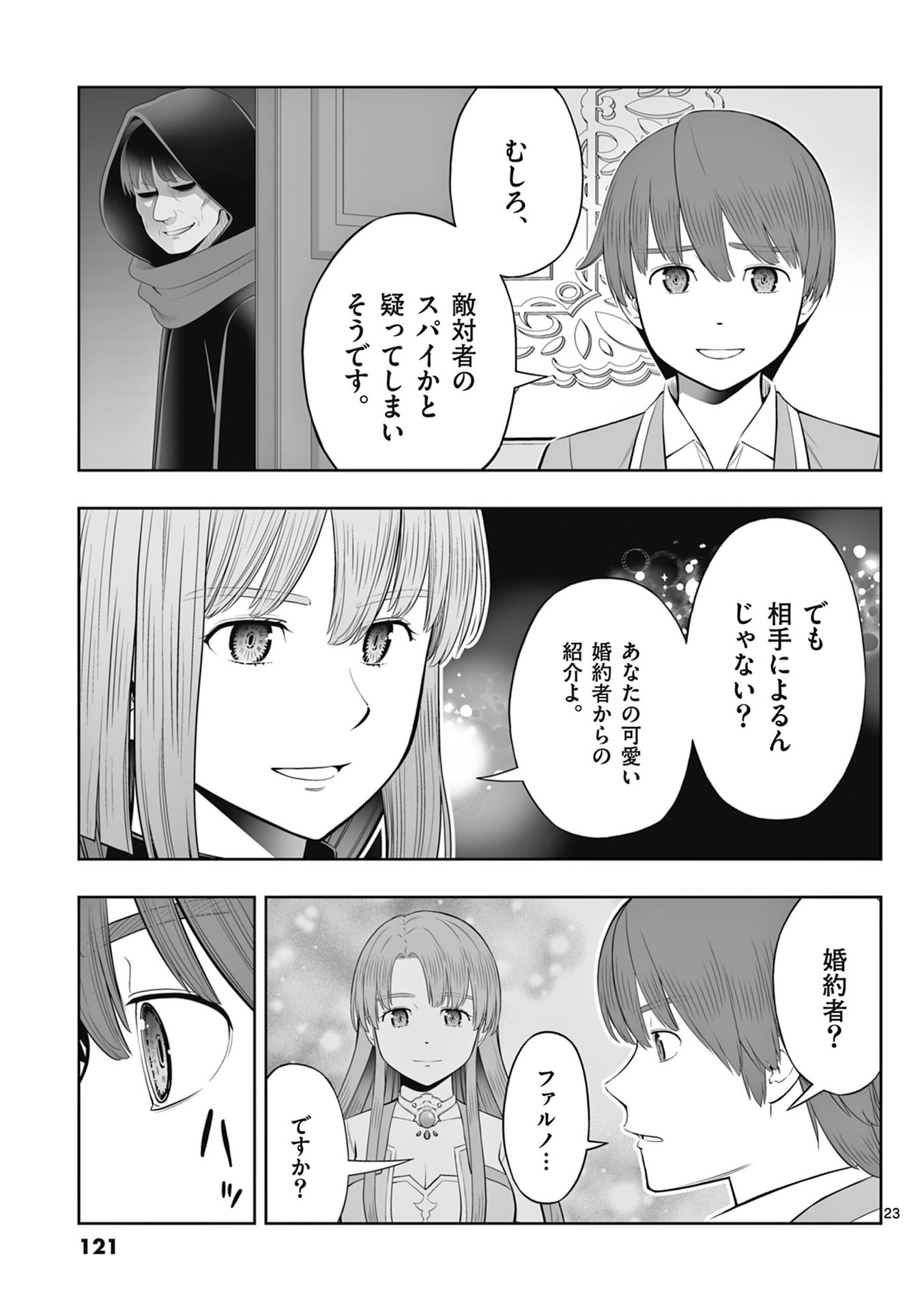 OKASHI SHOKUNIN NO NARIAGARI - TENSAI PATISHIE NO RYOUCHI KEIEI Chapter 46 page 23 - nihonkuni.com