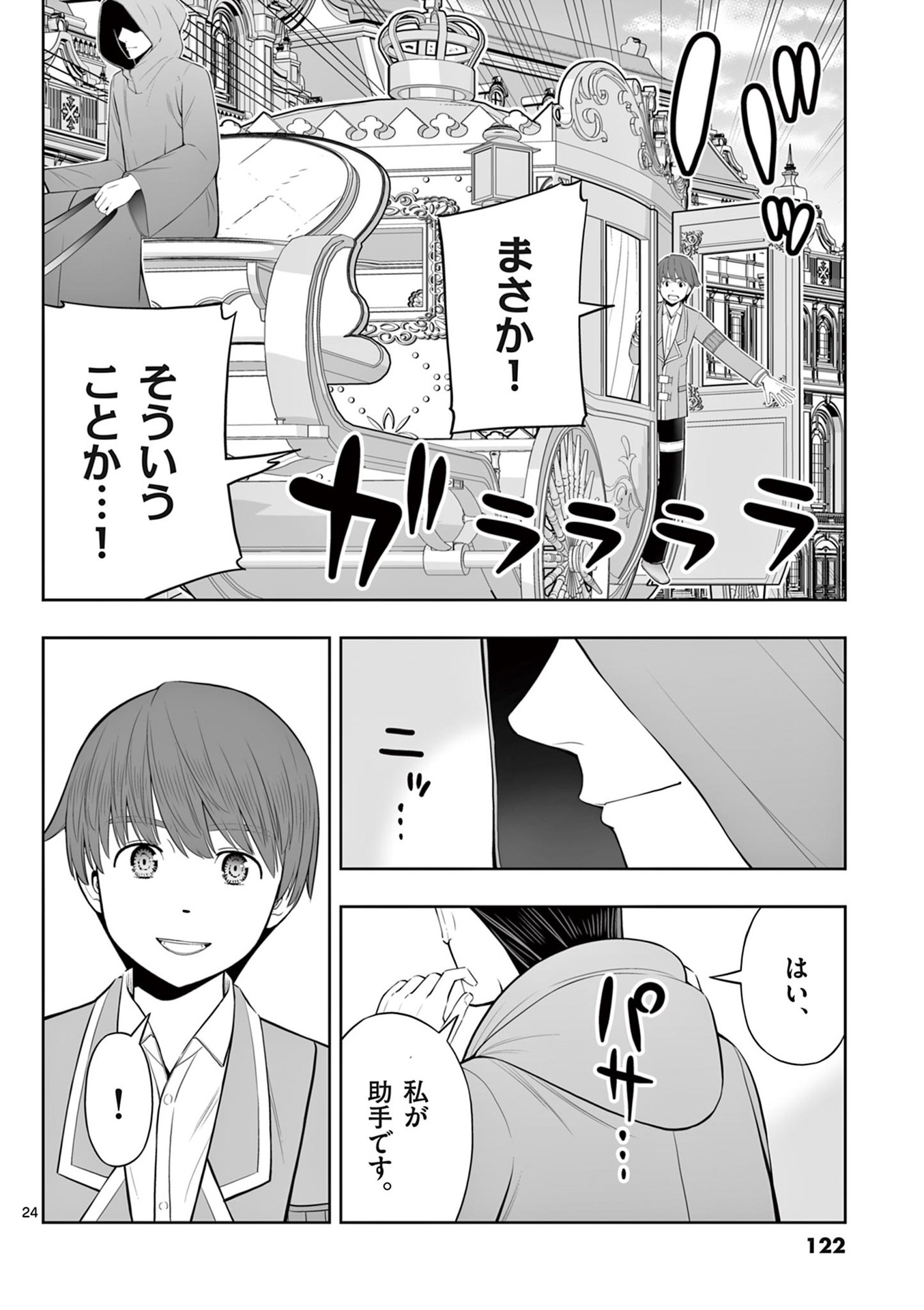 OKASHI SHOKUNIN NO NARIAGARI - TENSAI PATISHIE NO RYOUCHI KEIEI Chapter 46 page 24 - nihonkuni.com