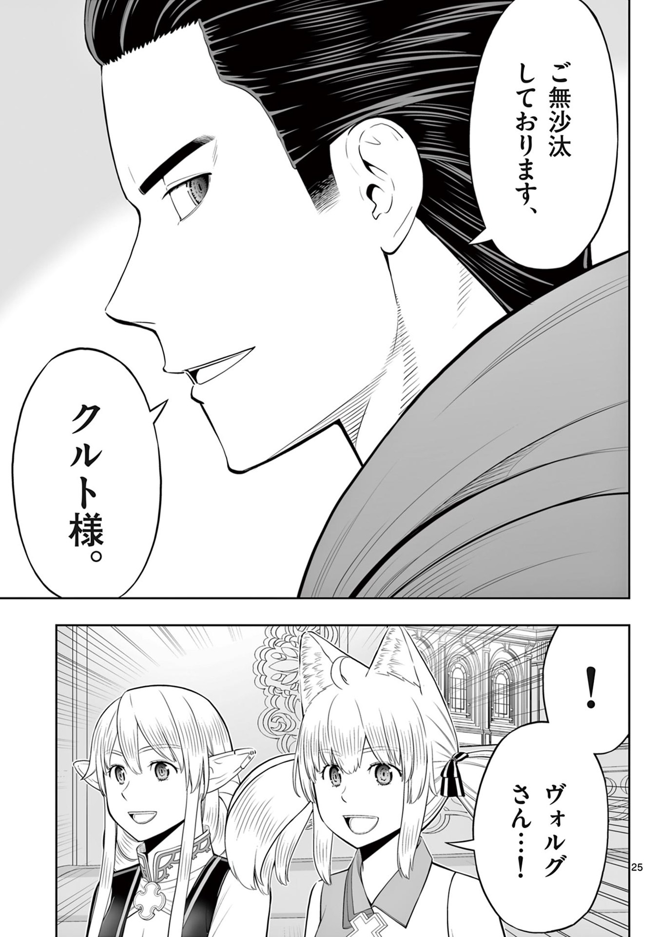 OKASHI SHOKUNIN NO NARIAGARI - TENSAI PATISHIE NO RYOUCHI KEIEI Chapter 46 page 25 - nihonkuni.com