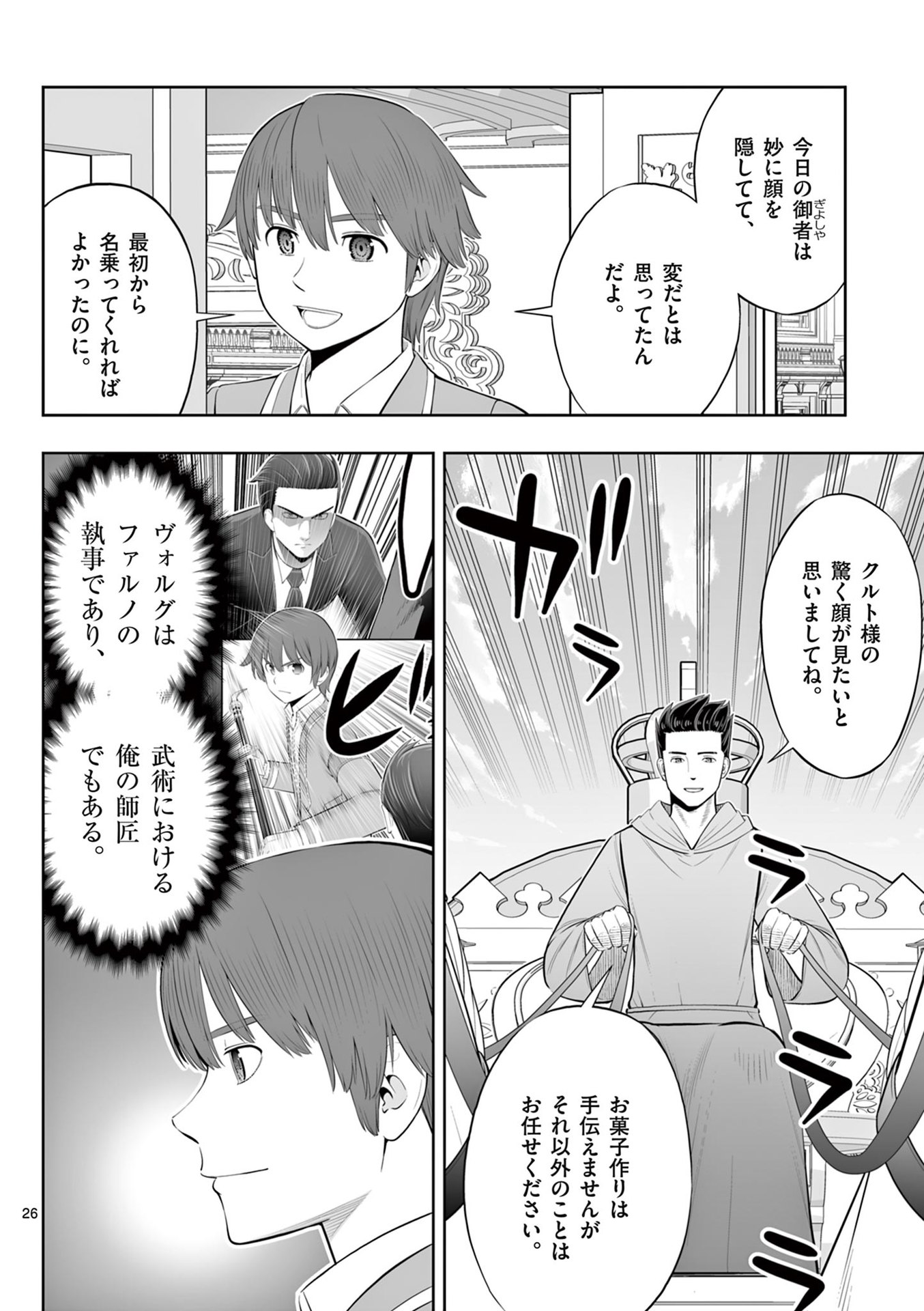 OKASHI SHOKUNIN NO NARIAGARI - TENSAI PATISHIE NO RYOUCHI KEIEI Chapter 46 page 26 - nihonkuni.com