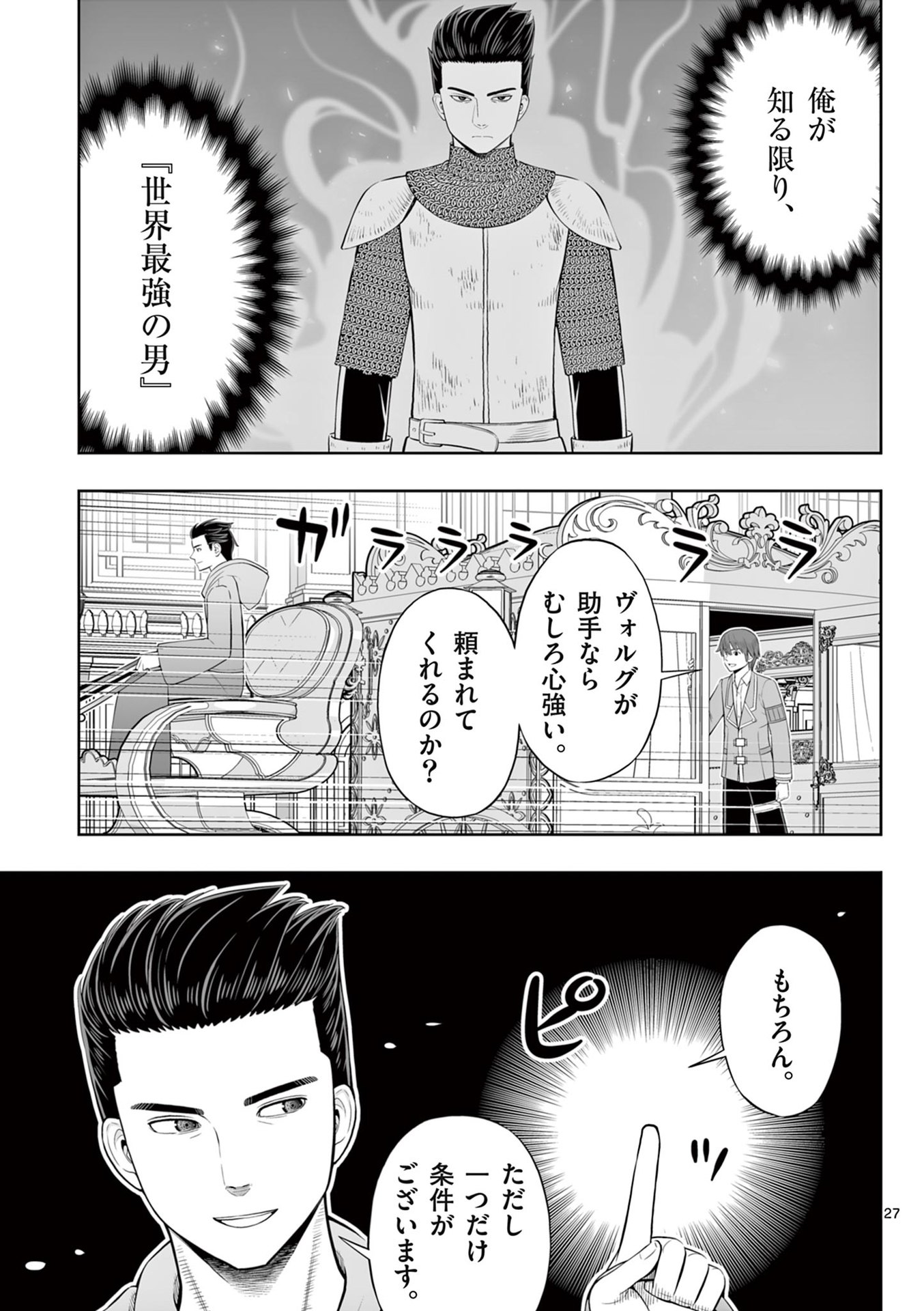 OKASHI SHOKUNIN NO NARIAGARI - TENSAI PATISHIE NO RYOUCHI KEIEI Chapter 46 page 27 - nihonkuni.com