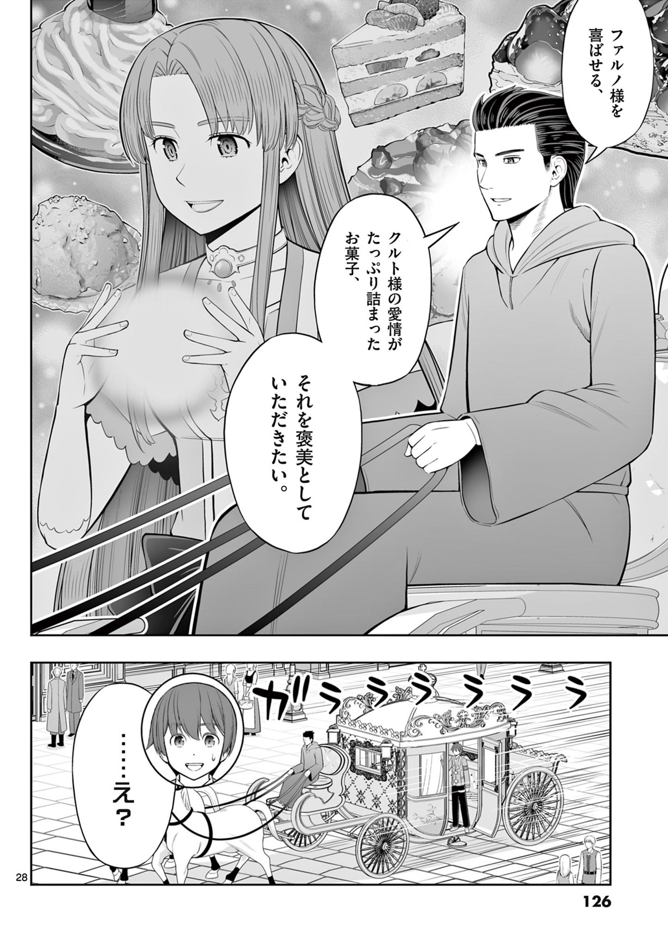 OKASHI SHOKUNIN NO NARIAGARI - TENSAI PATISHIE NO RYOUCHI KEIEI Chapter 46 page 28 - nihonkuni.com