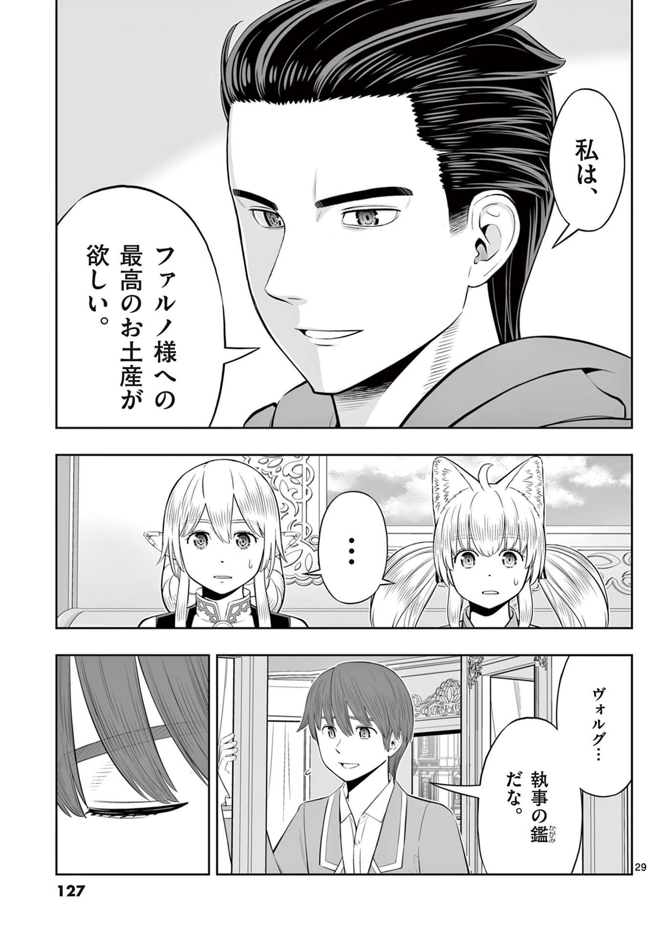 OKASHI SHOKUNIN NO NARIAGARI - TENSAI PATISHIE NO RYOUCHI KEIEI Chapter 46 page 29 - nihonkuni.com