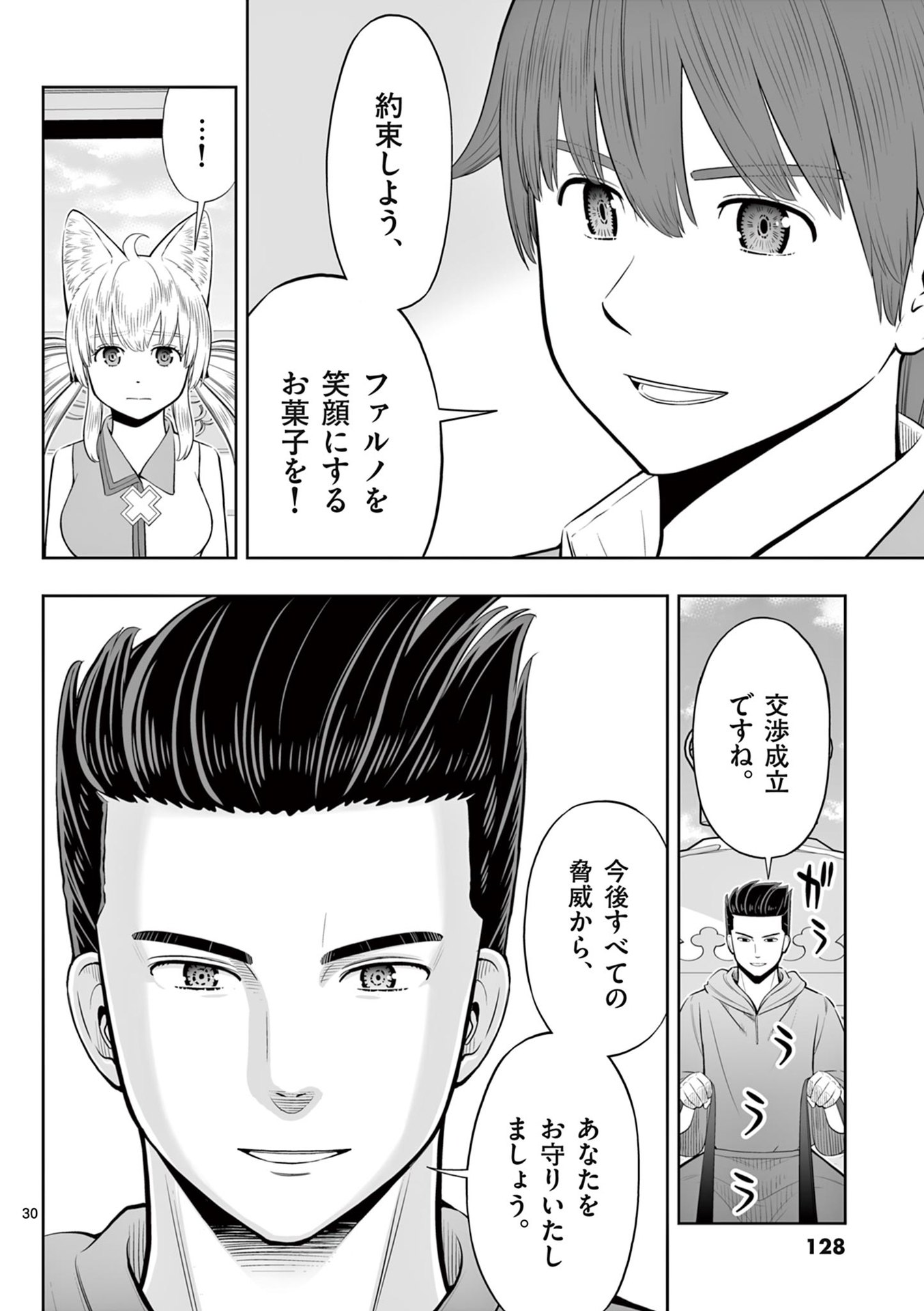 OKASHI SHOKUNIN NO NARIAGARI - TENSAI PATISHIE NO RYOUCHI KEIEI Chapter 46 page 30 - nihonkuni.com