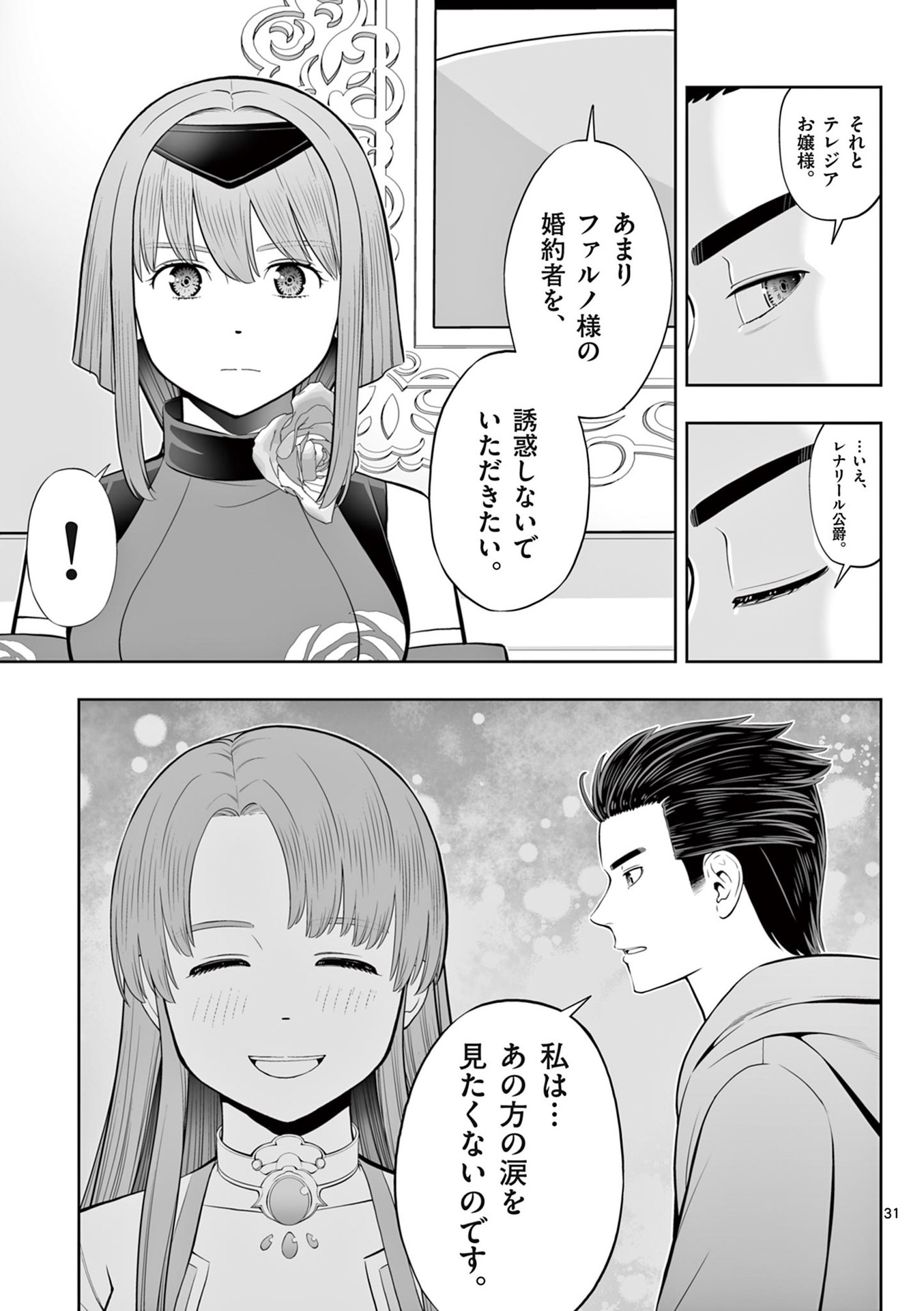 OKASHI SHOKUNIN NO NARIAGARI - TENSAI PATISHIE NO RYOUCHI KEIEI Chapter 46 page 31 - nihonkuni.com