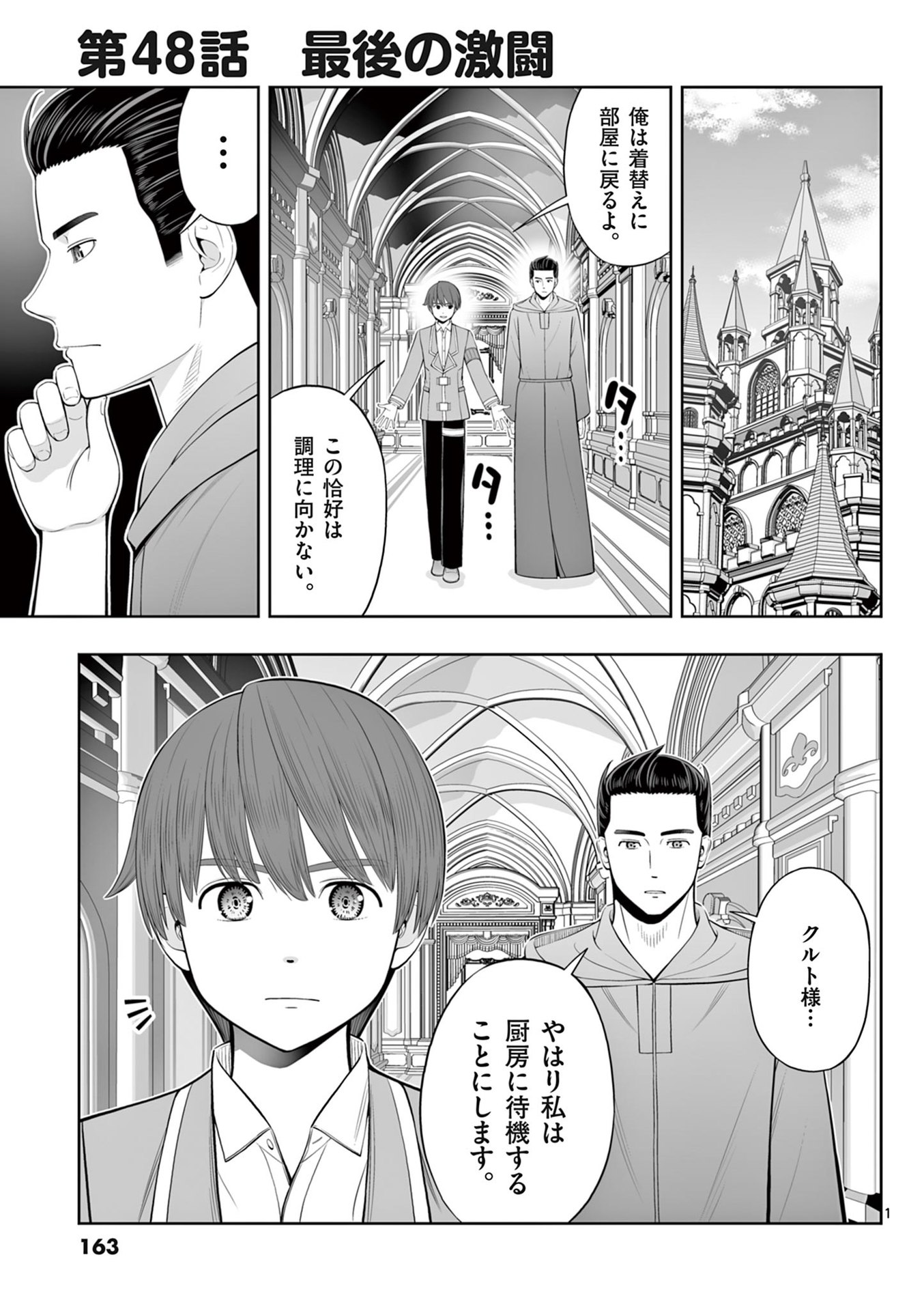 OKASHI SHOKUNIN NO NARIAGARI - TENSAI PATISHIE NO RYOUCHI KEIEI Chapter 48 page 1 - nihonkuni.com