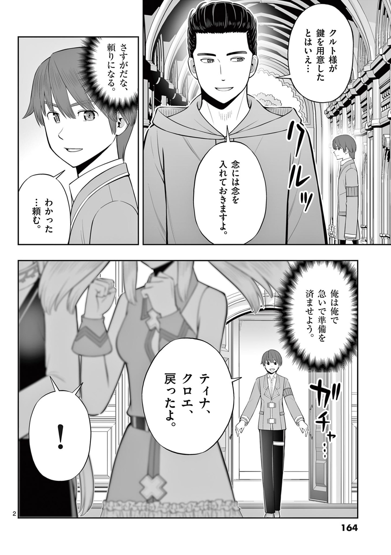 OKASHI SHOKUNIN NO NARIAGARI - TENSAI PATISHIE NO RYOUCHI KEIEI Chapter 48 page 2 - nihonkuni.com