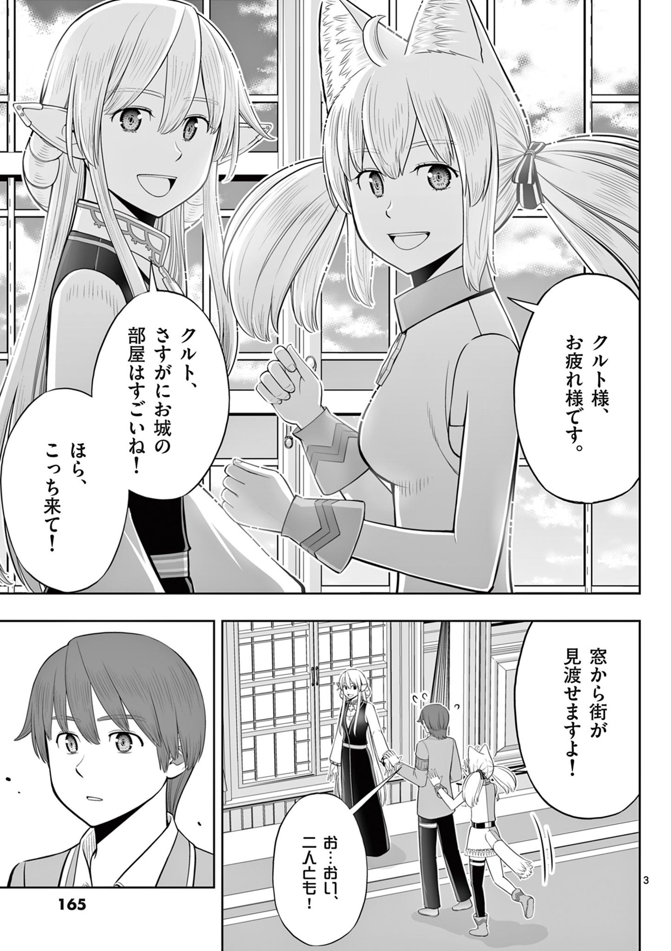 OKASHI SHOKUNIN NO NARIAGARI - TENSAI PATISHIE NO RYOUCHI KEIEI Chapter 48 page 3 - nihonkuni.com