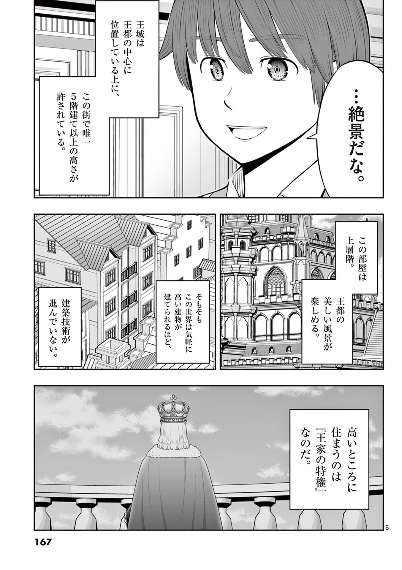 OKASHI SHOKUNIN NO NARIAGARI - TENSAI PATISHIE NO RYOUCHI KEIEI Chapter 48 page 5 - nihonkuni.com