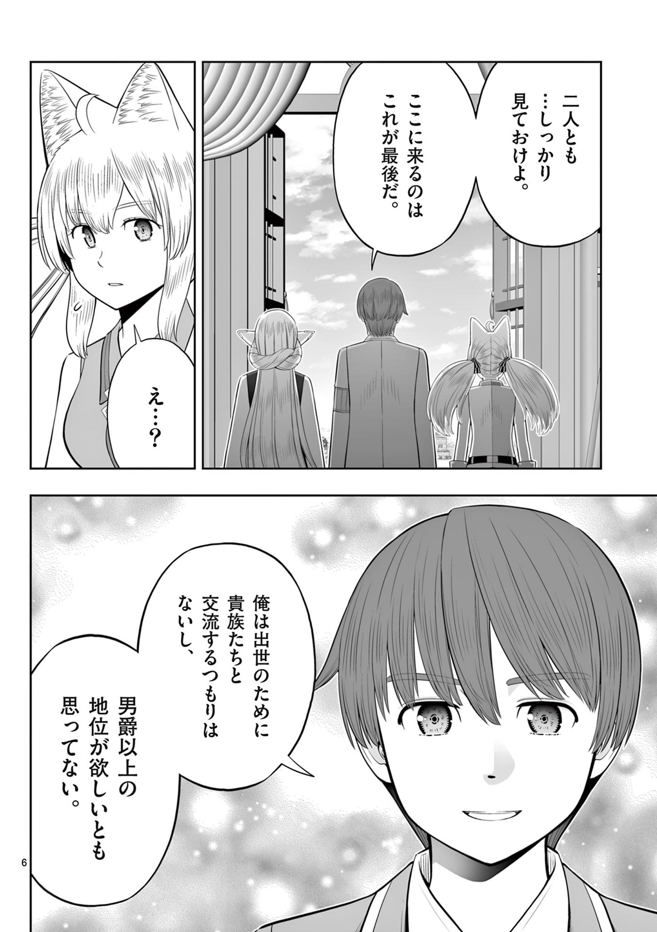 OKASHI SHOKUNIN NO NARIAGARI - TENSAI PATISHIE NO RYOUCHI KEIEI Chapter 48 page 6 - nihonkuni.com
