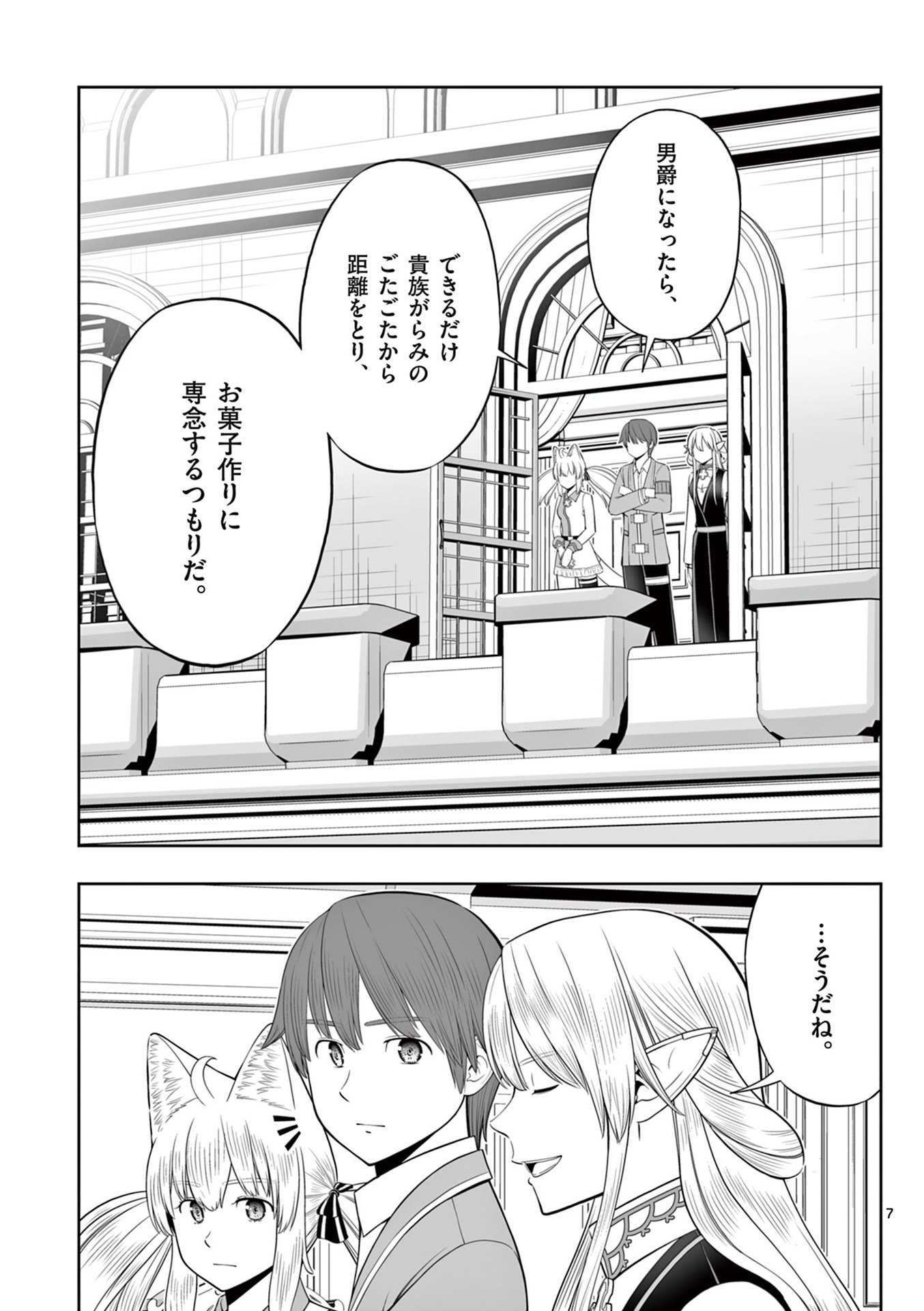 OKASHI SHOKUNIN NO NARIAGARI - TENSAI PATISHIE NO RYOUCHI KEIEI Chapter 48 page 7 - nihonkuni.com