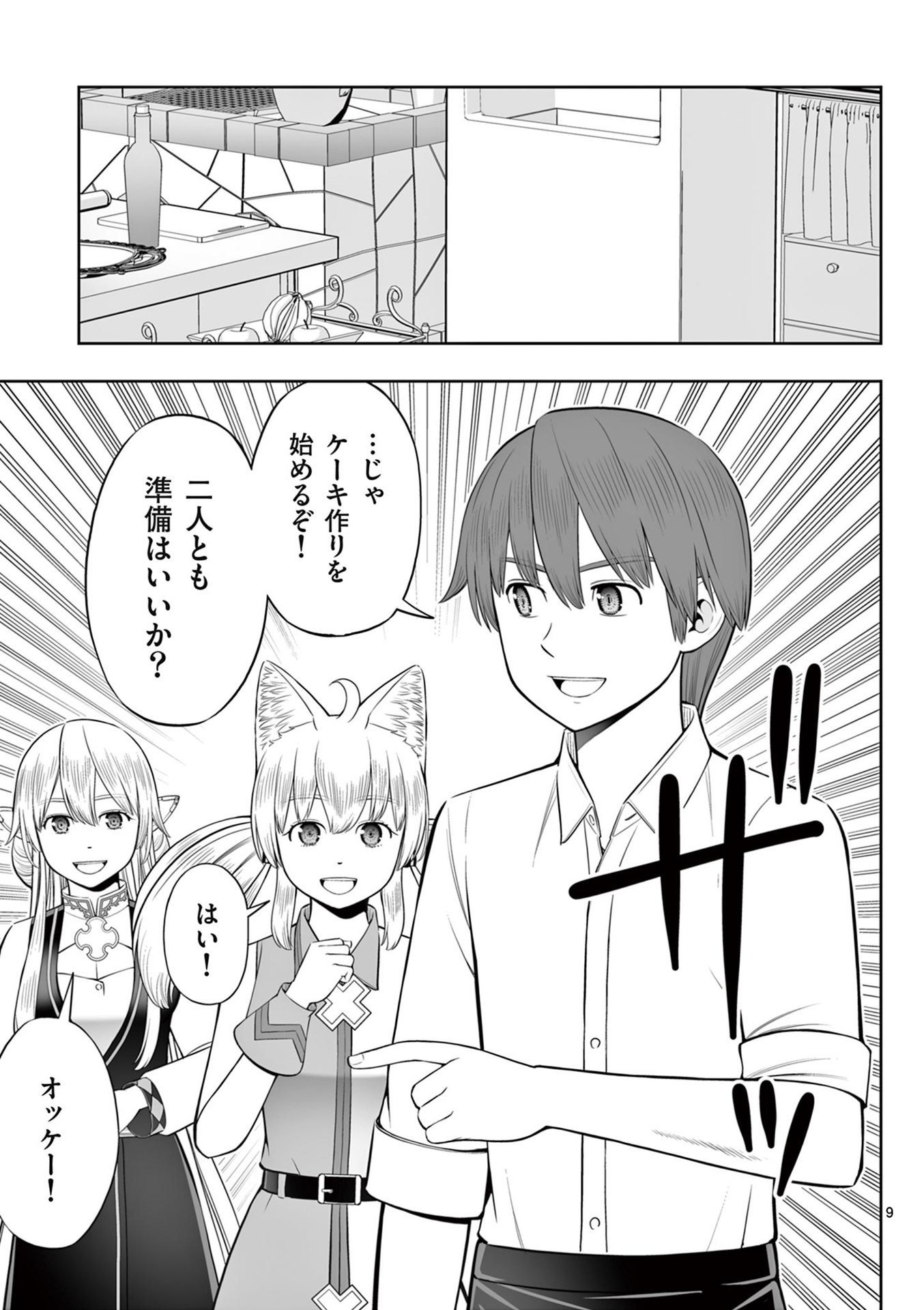 OKASHI SHOKUNIN NO NARIAGARI - TENSAI PATISHIE NO RYOUCHI KEIEI Chapter 48 page 9 - nihonkuni.com