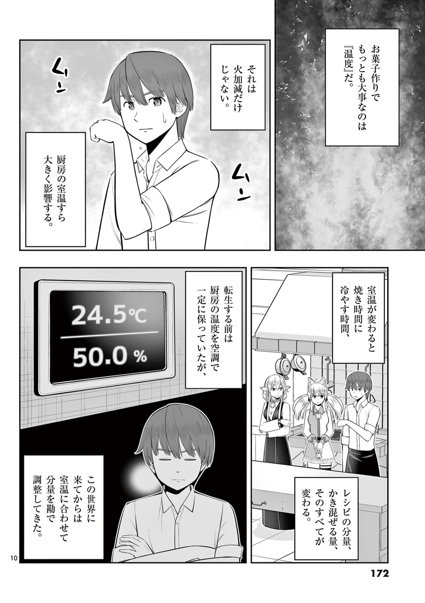 OKASHI SHOKUNIN NO NARIAGARI - TENSAI PATISHIE NO RYOUCHI KEIEI Chapter 48 page 10 - nihonkuni.com