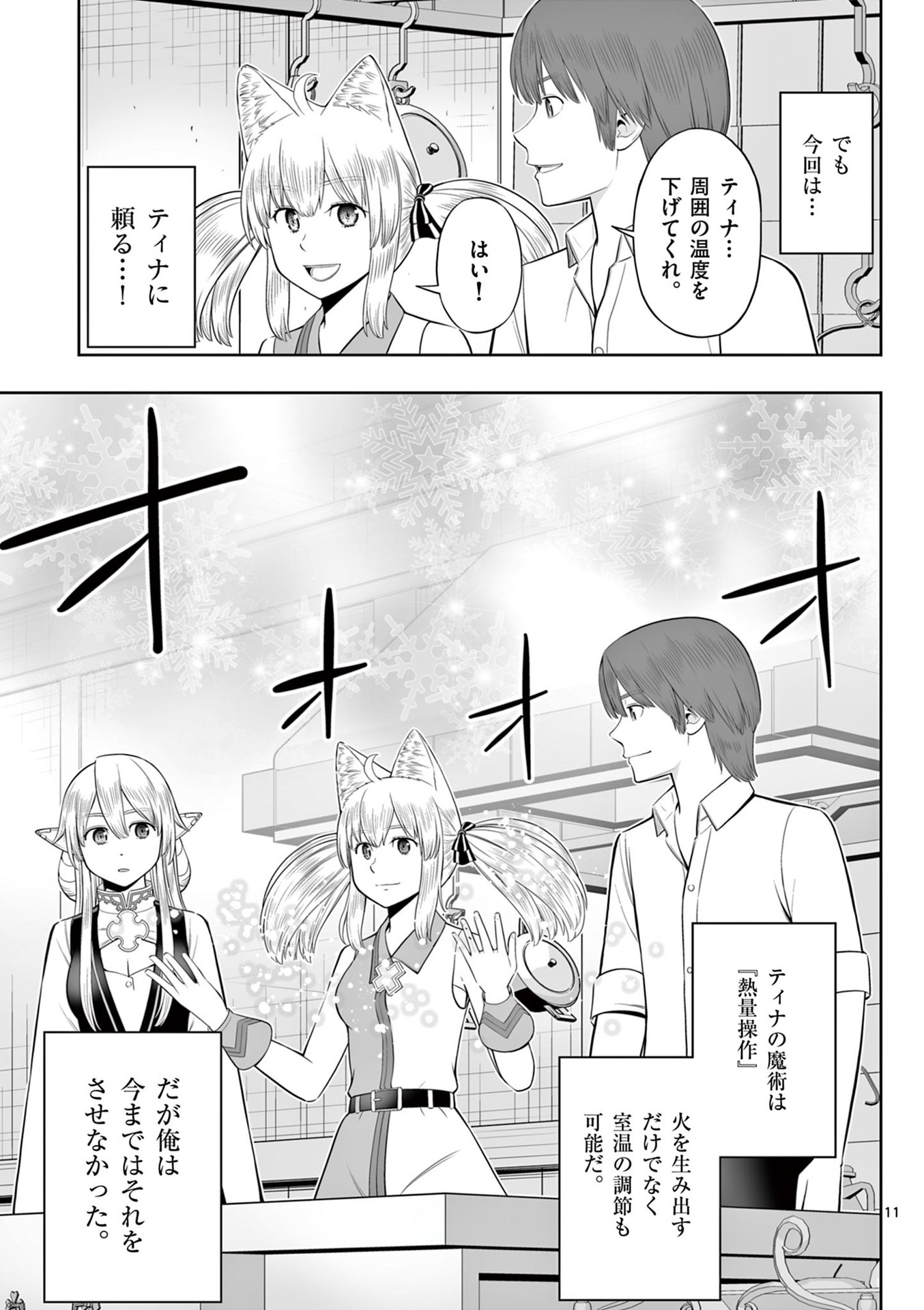 OKASHI SHOKUNIN NO NARIAGARI - TENSAI PATISHIE NO RYOUCHI KEIEI Chapter 48 page 11 - nihonkuni.com