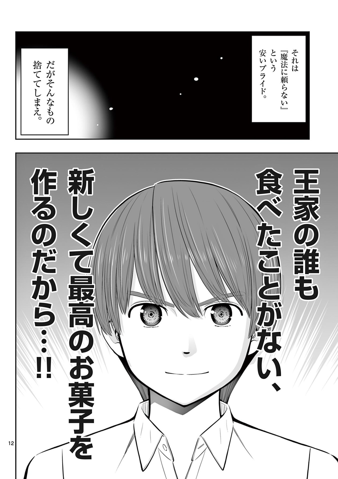 OKASHI SHOKUNIN NO NARIAGARI - TENSAI PATISHIE NO RYOUCHI KEIEI Chapter 48 page 12 - nihonkuni.com