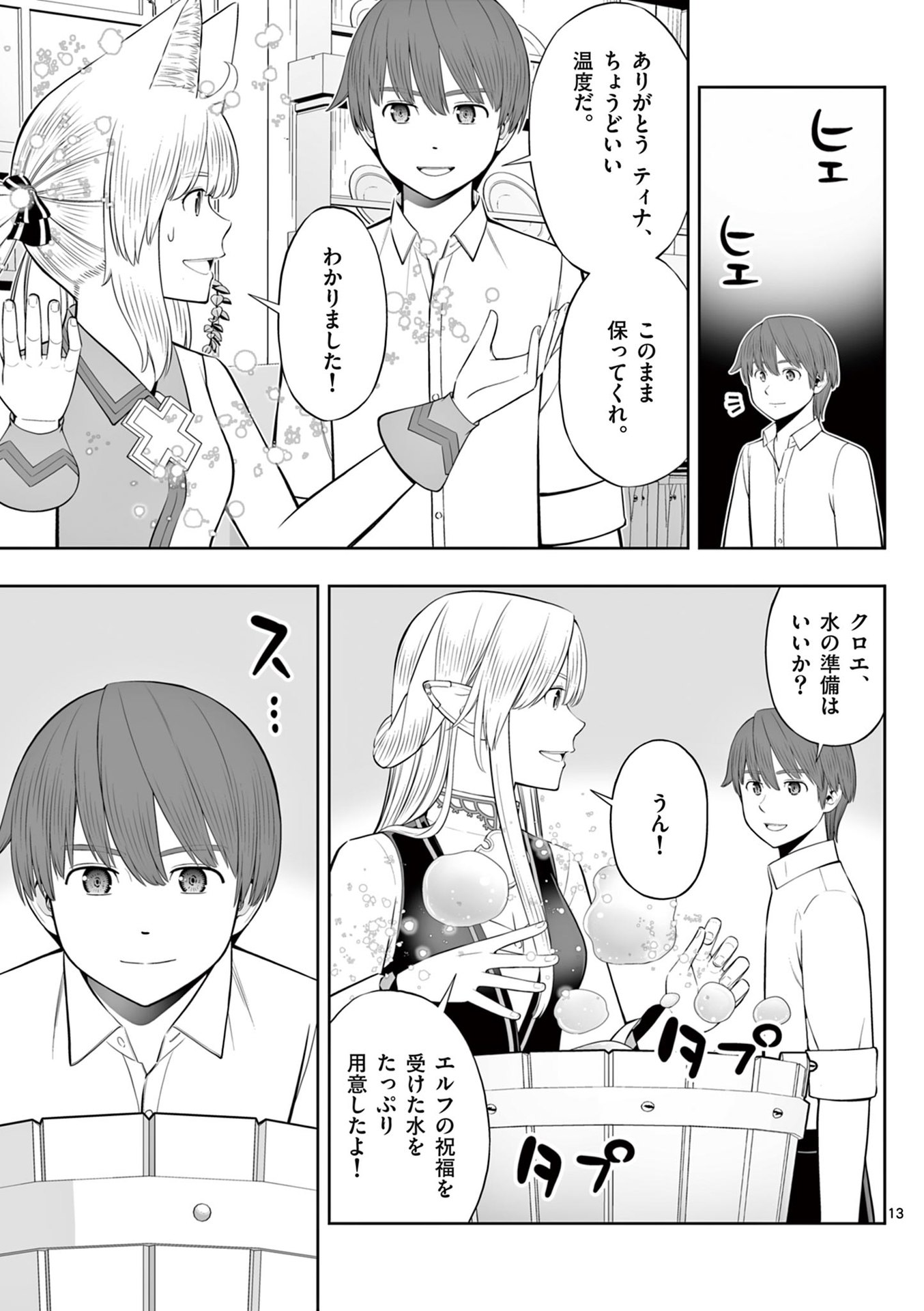 OKASHI SHOKUNIN NO NARIAGARI - TENSAI PATISHIE NO RYOUCHI KEIEI Chapter 48 page 13 - nihonkuni.com