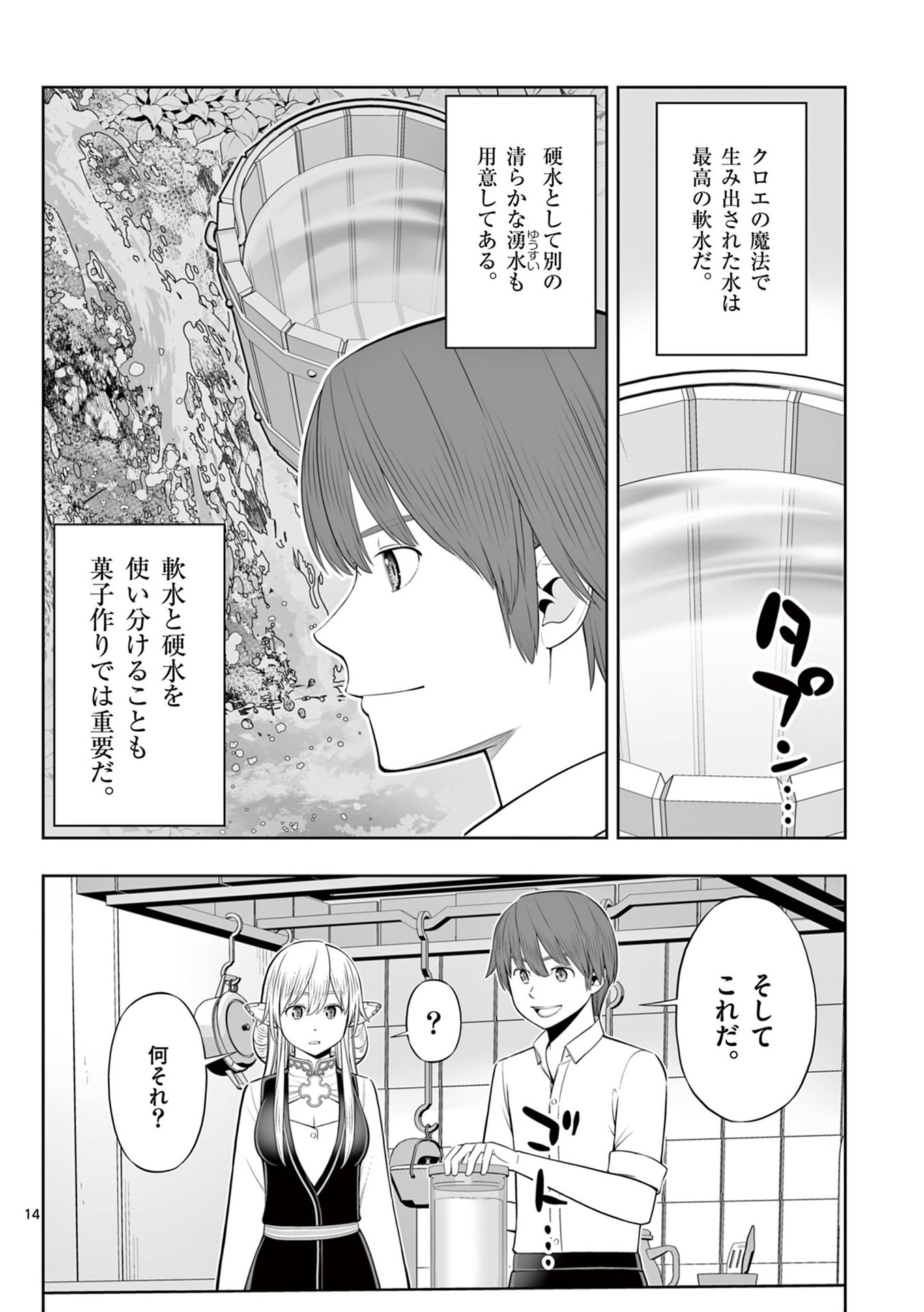 OKASHI SHOKUNIN NO NARIAGARI - TENSAI PATISHIE NO RYOUCHI KEIEI Chapter 48 page 14 - nihonkuni.com