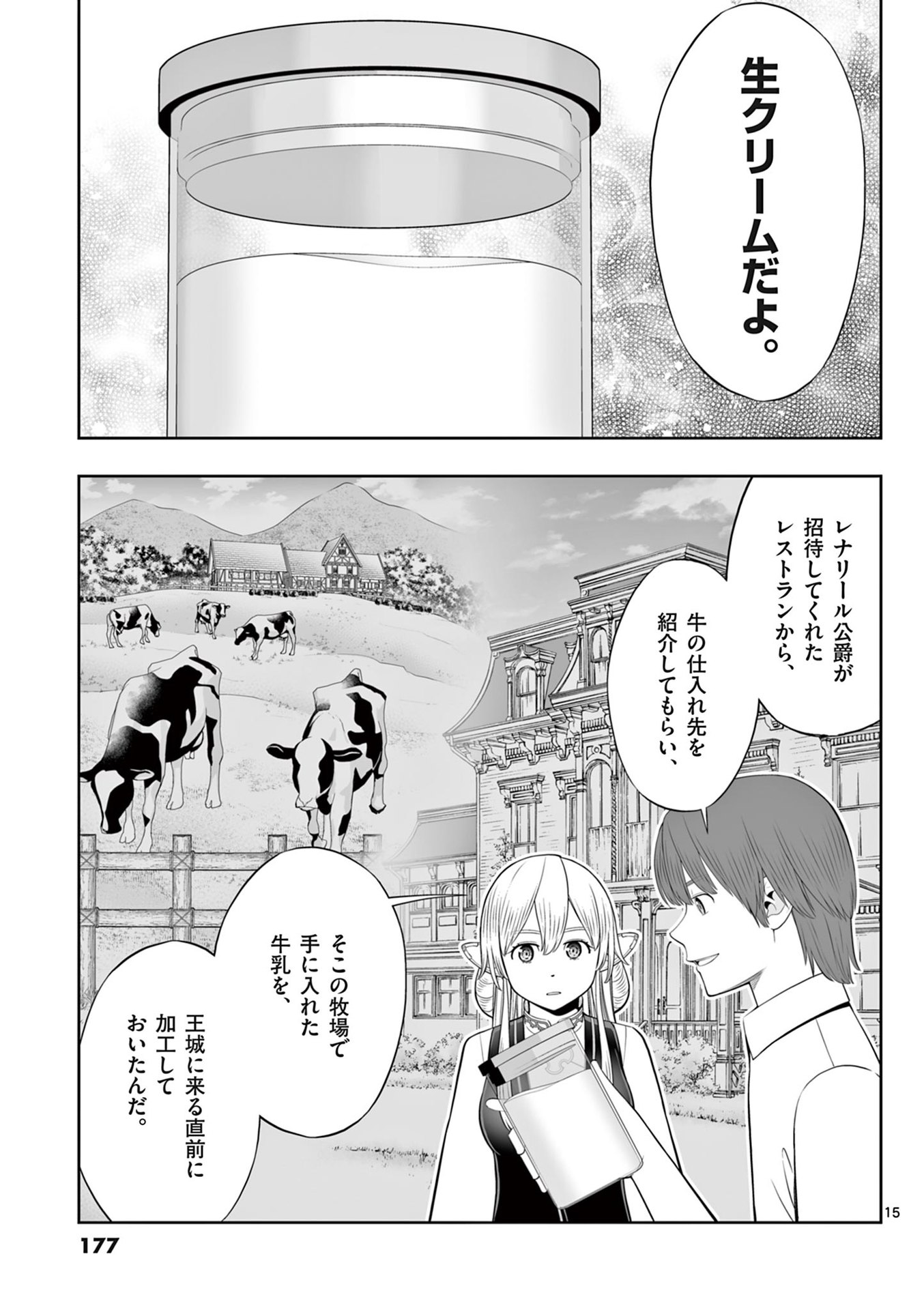 OKASHI SHOKUNIN NO NARIAGARI - TENSAI PATISHIE NO RYOUCHI KEIEI Chapter 48 page 15 - nihonkuni.com