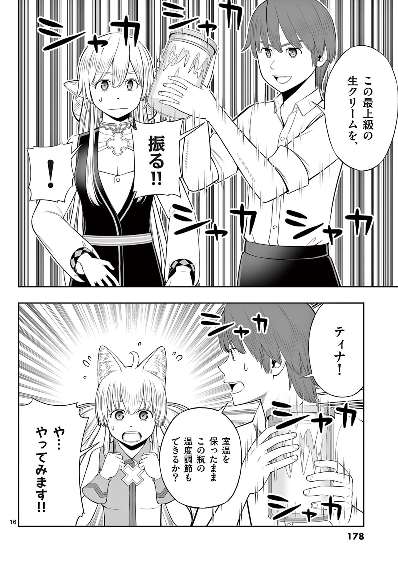 OKASHI SHOKUNIN NO NARIAGARI - TENSAI PATISHIE NO RYOUCHI KEIEI Chapter 48 page 16 - nihonkuni.com