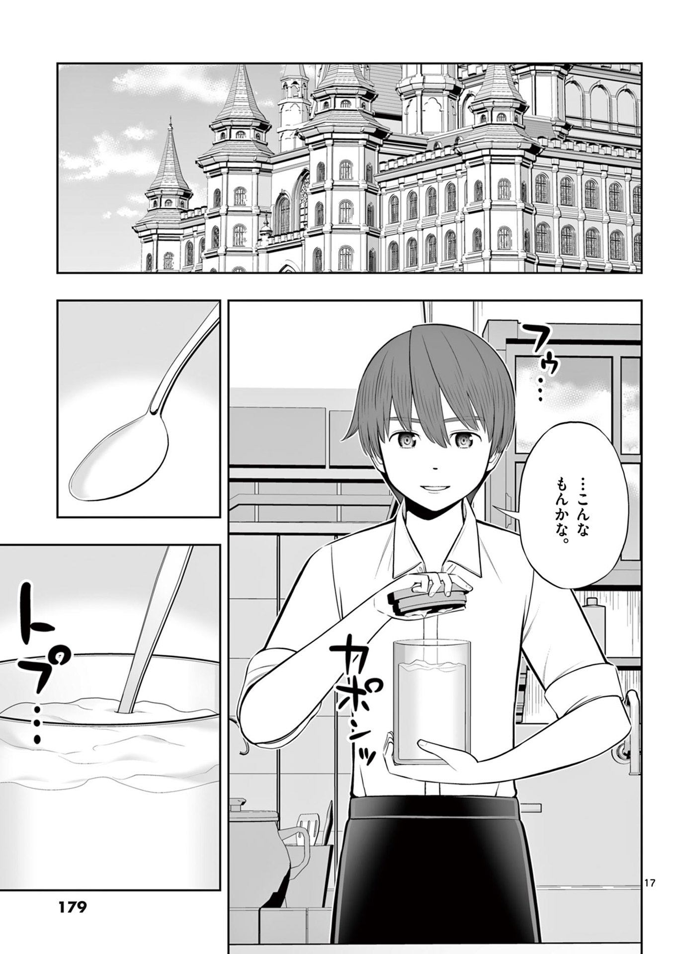 OKASHI SHOKUNIN NO NARIAGARI - TENSAI PATISHIE NO RYOUCHI KEIEI Chapter 48 page 17 - nihonkuni.com
