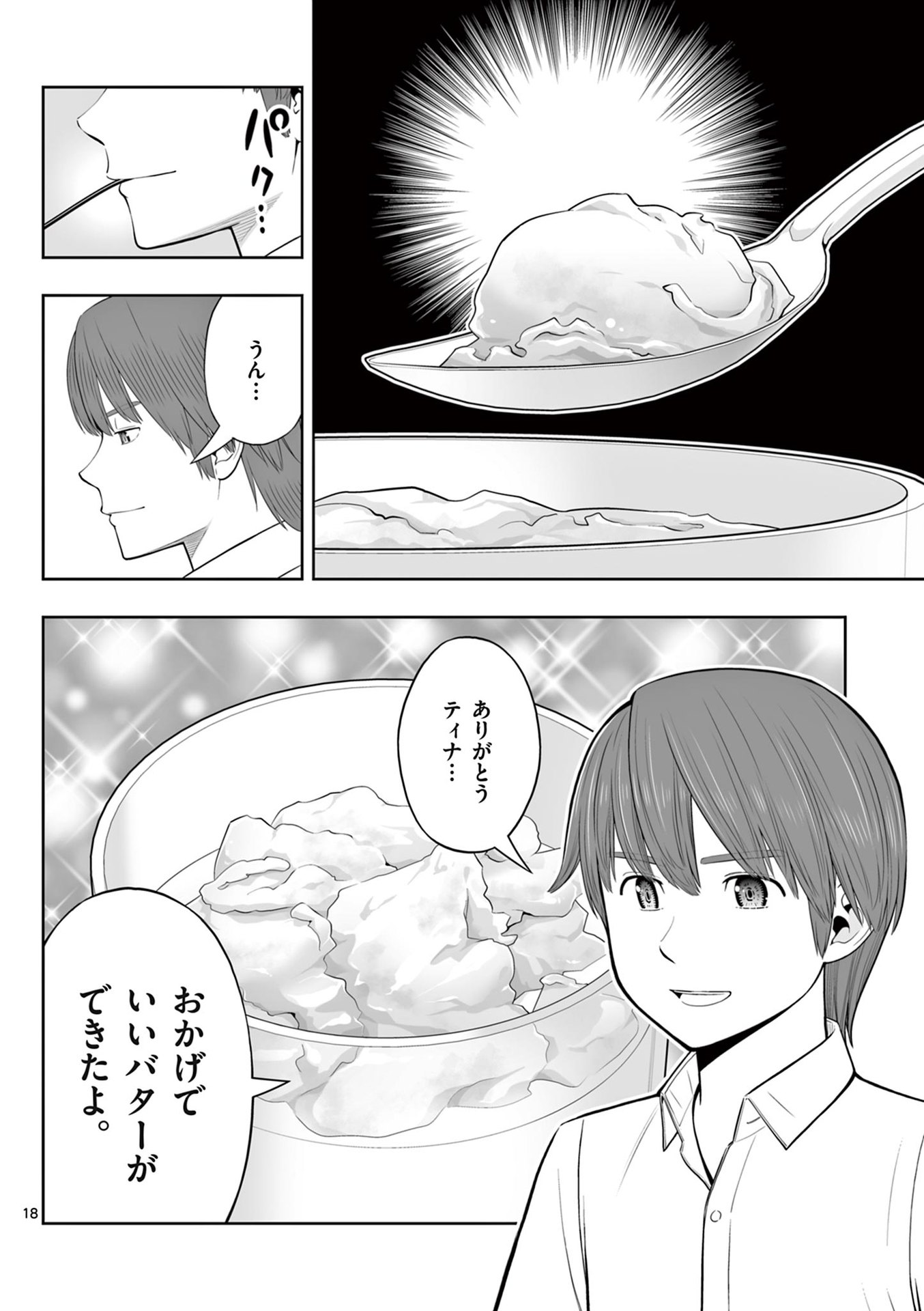 OKASHI SHOKUNIN NO NARIAGARI - TENSAI PATISHIE NO RYOUCHI KEIEI Chapter 48 page 18 - nihonkuni.com