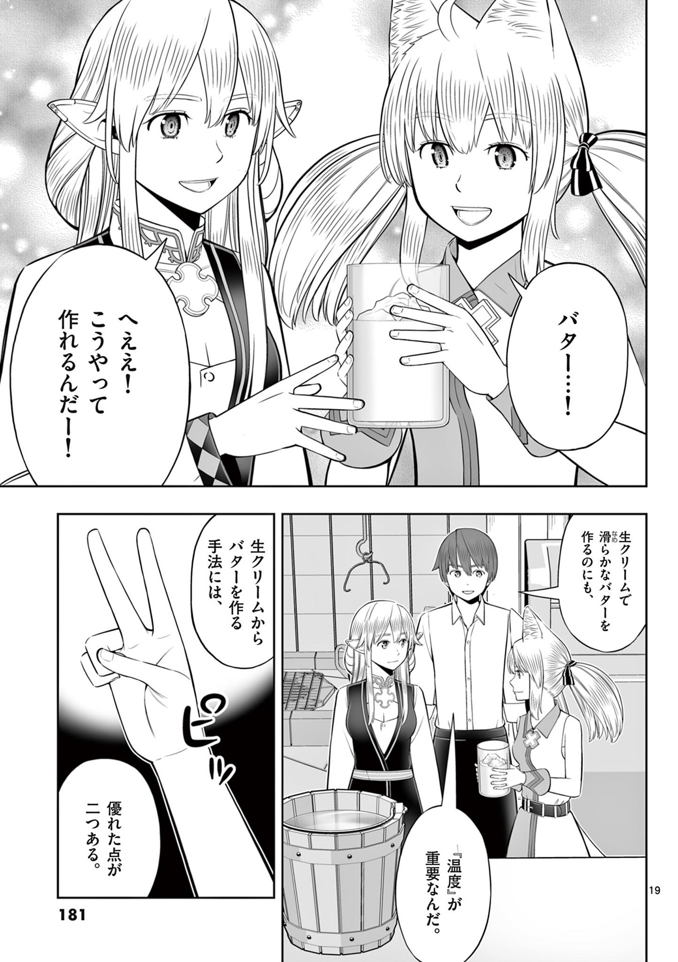 OKASHI SHOKUNIN NO NARIAGARI - TENSAI PATISHIE NO RYOUCHI KEIEI Chapter 48 page 19 - nihonkuni.com