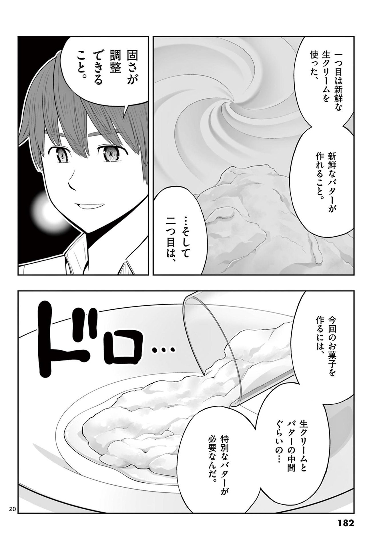 OKASHI SHOKUNIN NO NARIAGARI - TENSAI PATISHIE NO RYOUCHI KEIEI Chapter 48 page 20 - nihonkuni.com