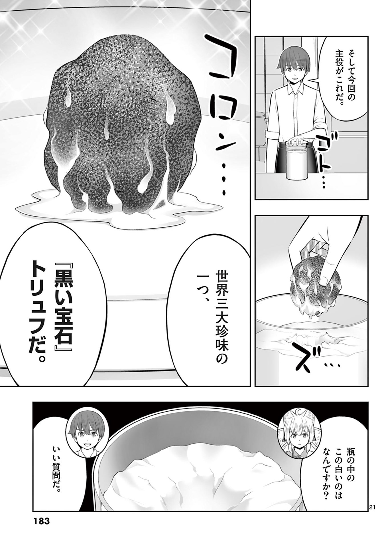 OKASHI SHOKUNIN NO NARIAGARI - TENSAI PATISHIE NO RYOUCHI KEIEI Chapter 48 page 21 - nihonkuni.com
