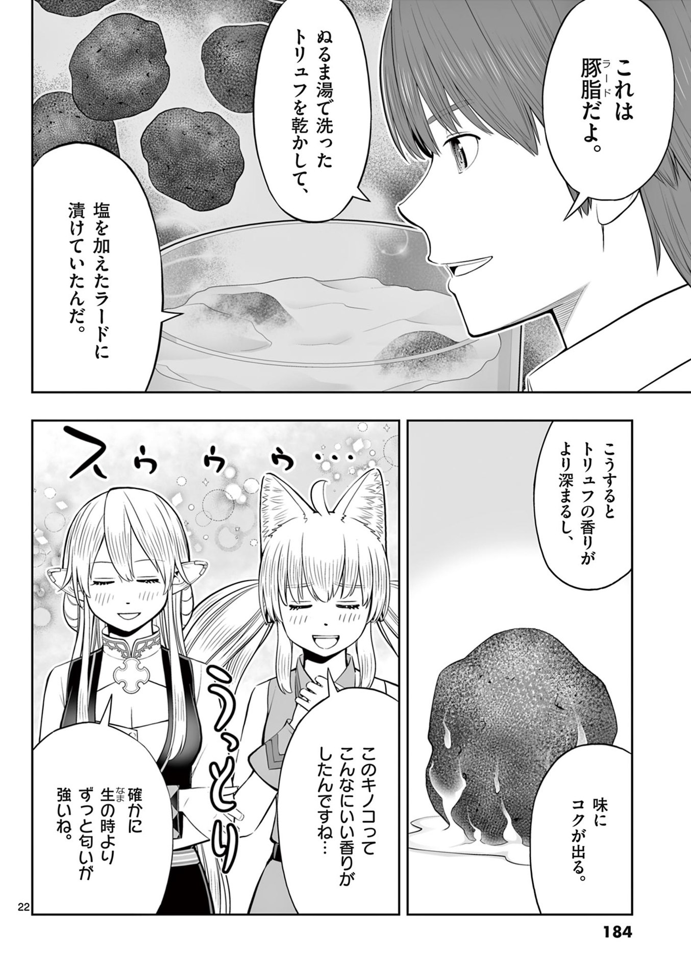 OKASHI SHOKUNIN NO NARIAGARI - TENSAI PATISHIE NO RYOUCHI KEIEI Chapter 48 page 22 - nihonkuni.com