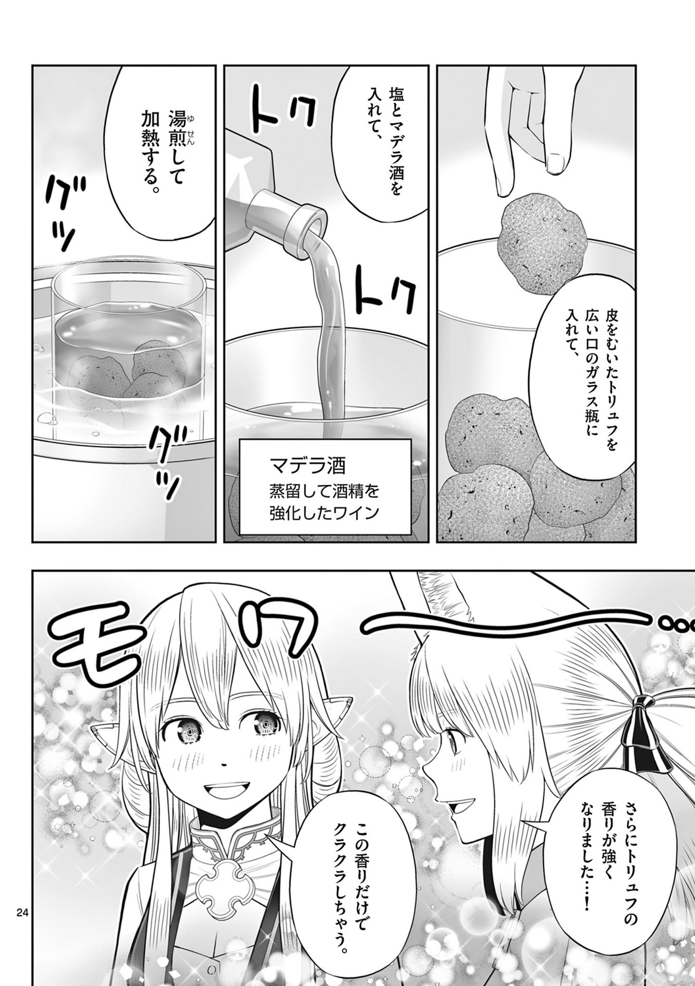 OKASHI SHOKUNIN NO NARIAGARI - TENSAI PATISHIE NO RYOUCHI KEIEI Chapter 48 page 24 - nihonkuni.com