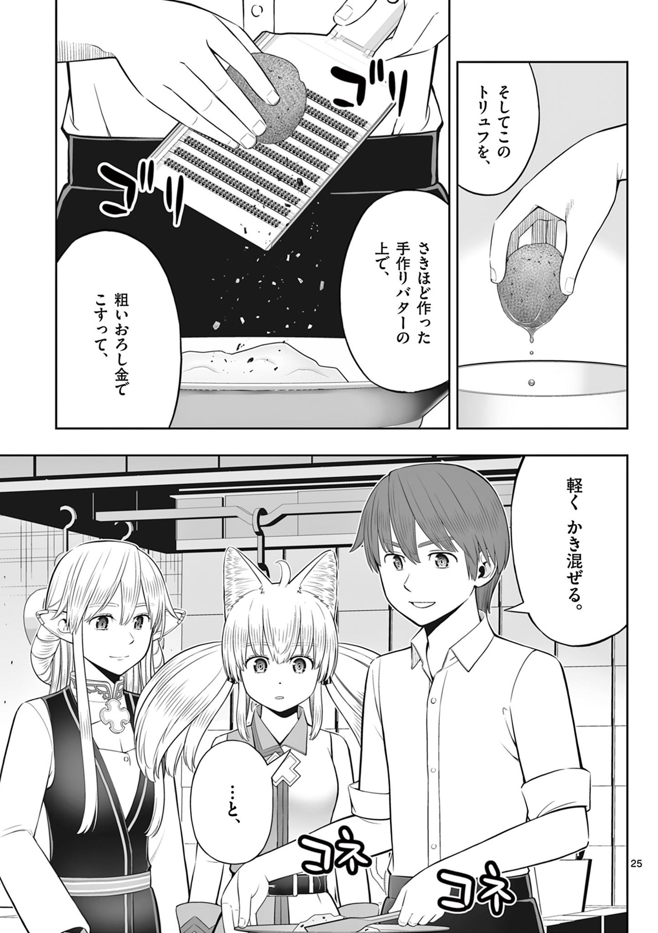 OKASHI SHOKUNIN NO NARIAGARI - TENSAI PATISHIE NO RYOUCHI KEIEI Chapter 48 page 25 - nihonkuni.com