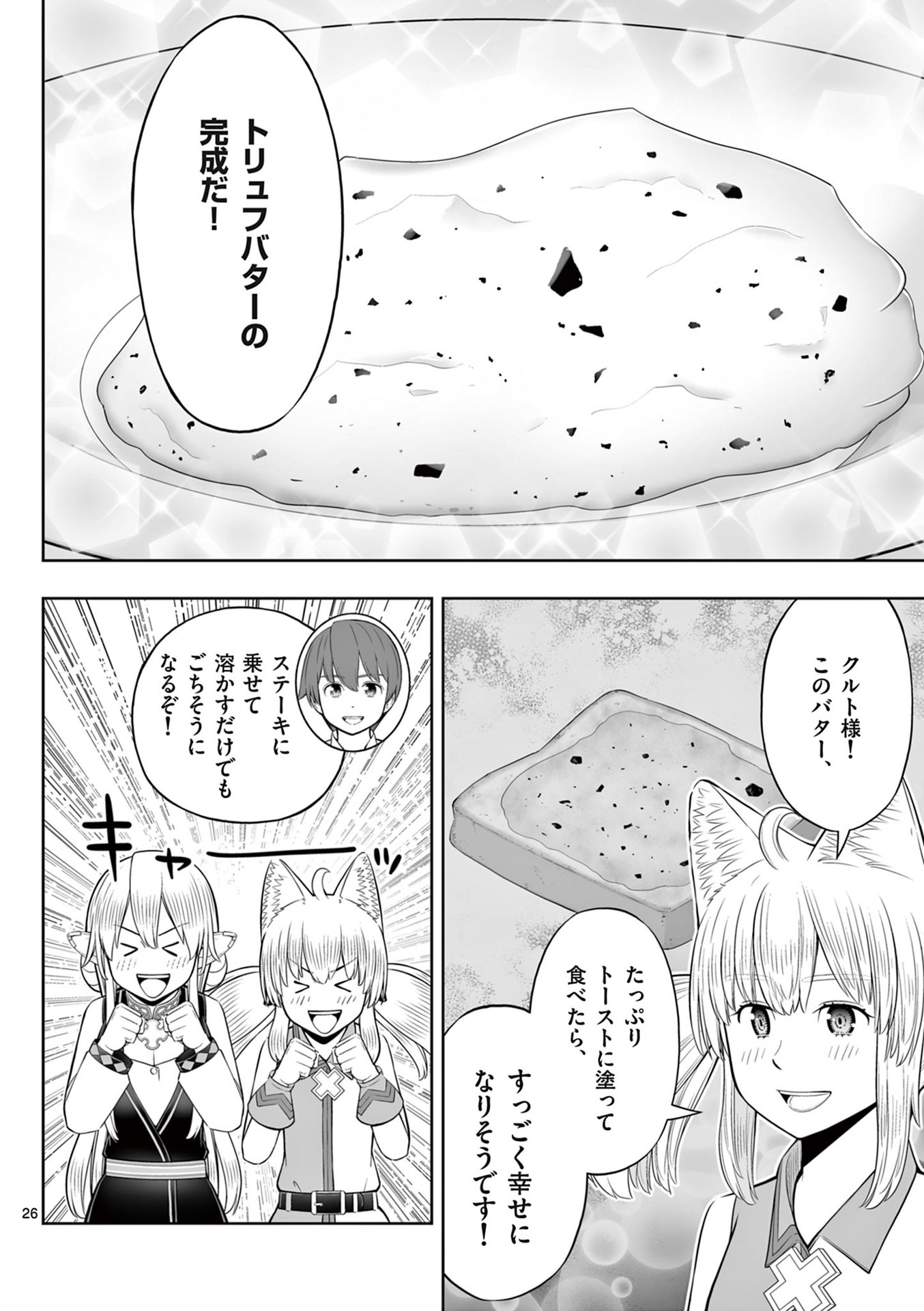 OKASHI SHOKUNIN NO NARIAGARI - TENSAI PATISHIE NO RYOUCHI KEIEI Chapter 48 page 26 - nihonkuni.com