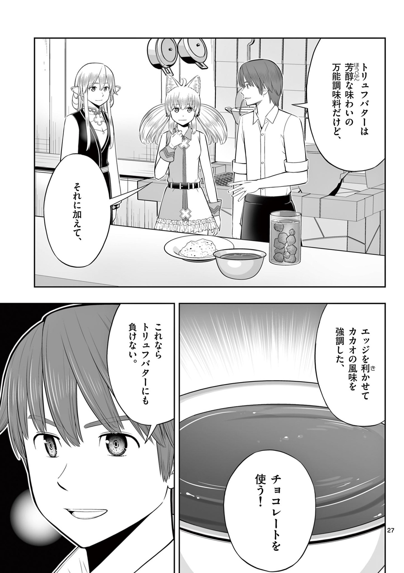 OKASHI SHOKUNIN NO NARIAGARI - TENSAI PATISHIE NO RYOUCHI KEIEI Chapter 48 page 27 - nihonkuni.com