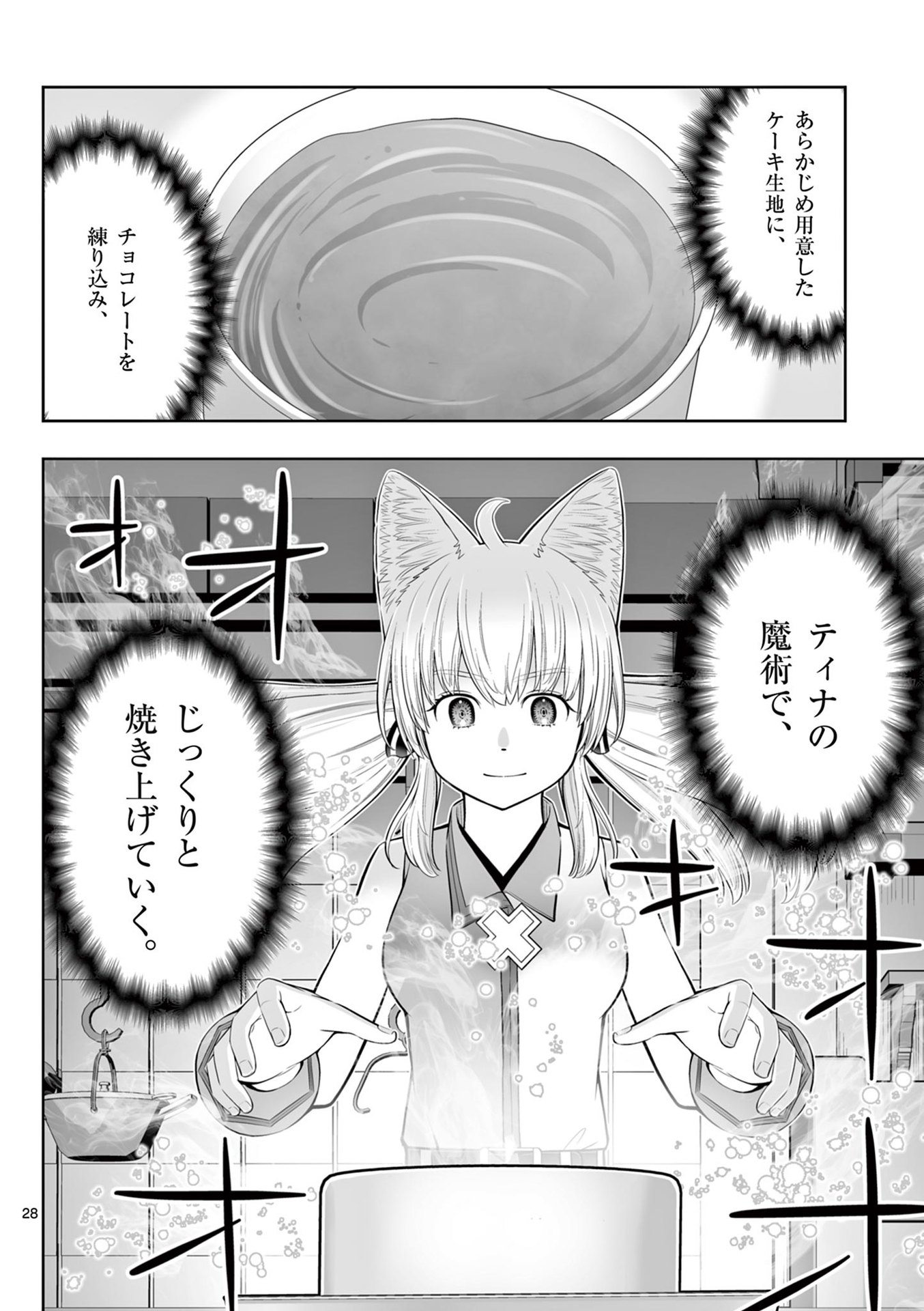 OKASHI SHOKUNIN NO NARIAGARI - TENSAI PATISHIE NO RYOUCHI KEIEI Chapter 48 page 28 - nihonkuni.com